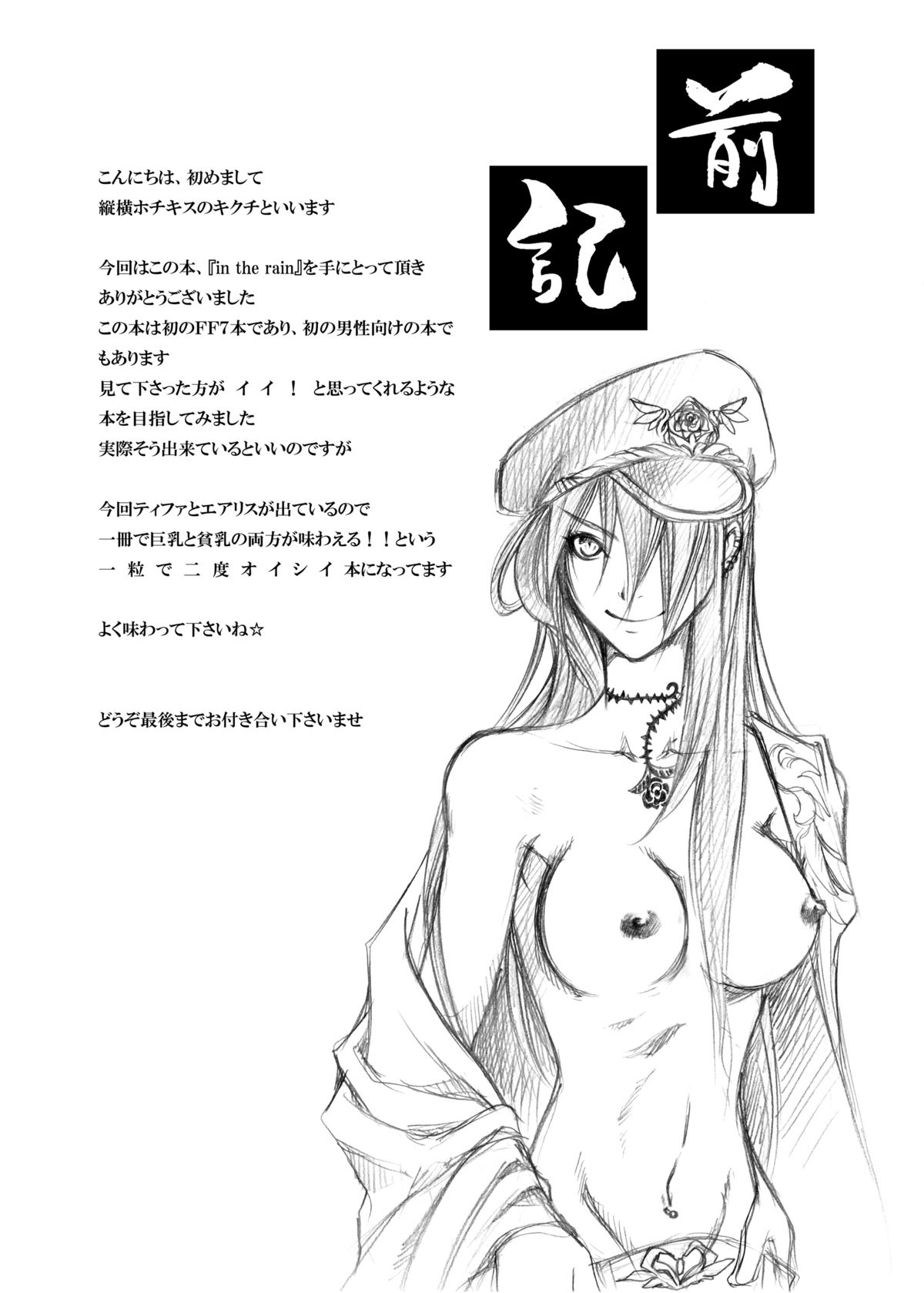 [Tateyoko Hotchkiss (Kikuchi)] In The Rain (Final Fantasy VII) [Digital] page 2 full