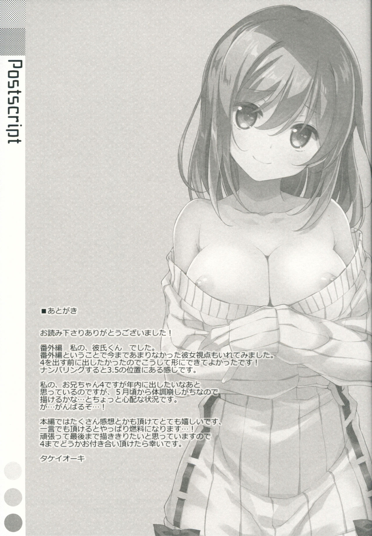 (C90) [TIES (Takei Ooki)] Watashi no, Kareshi-kun [Chinese] [星野願個人漢化] page 13 full