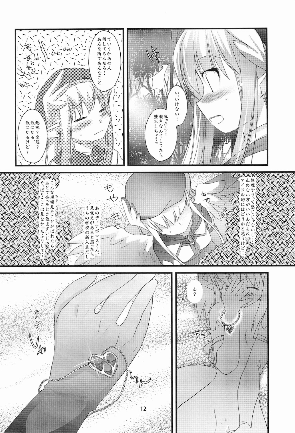 (C76) [Ninokoya (Ninoko)] Rabi☆Raba 2! Labyrinth Lovers 2! (Class of Heroes) page 12 full