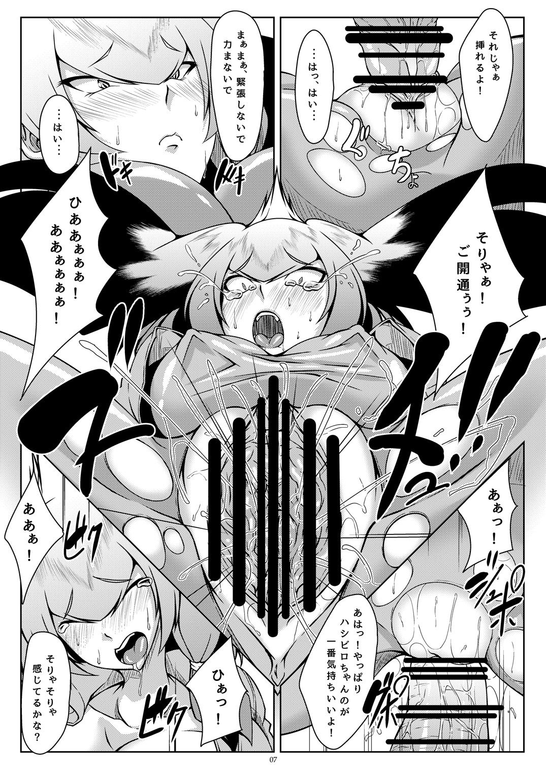 [Guild Plus (tatsuya)] Hashibiro Asobi (Kemono Friends) [Digital] page 7 full