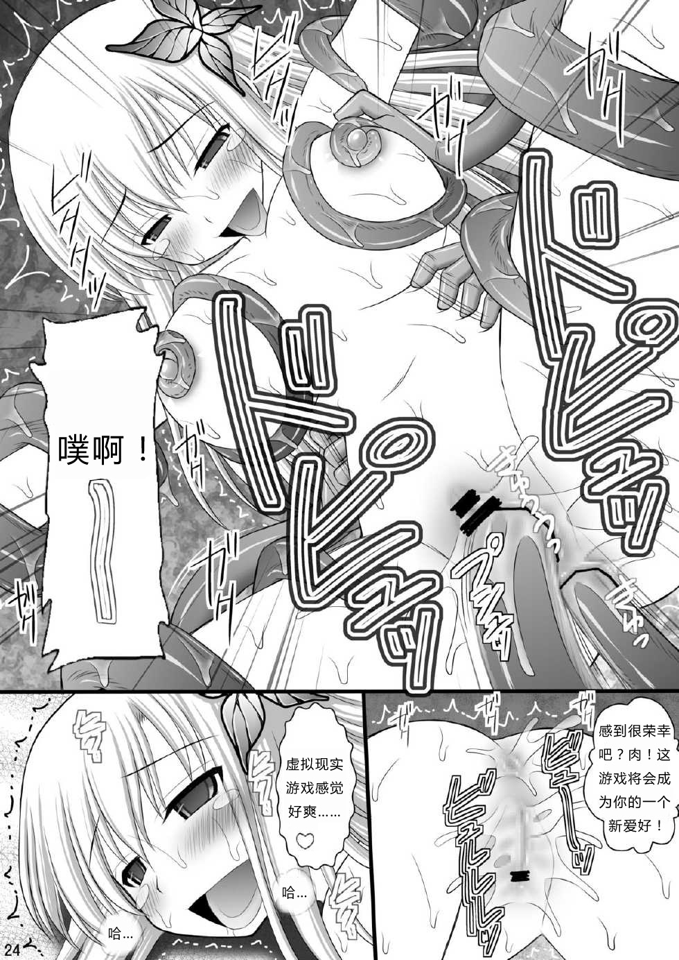 [Asanoya (Kittsu)] Seishinhoukai Surumade Kusugurimakutte Ryoujoku Shitemiru Test V (Boku wa Tomodachi ga Sukunai) [Chinese] [Digital] page 22 full