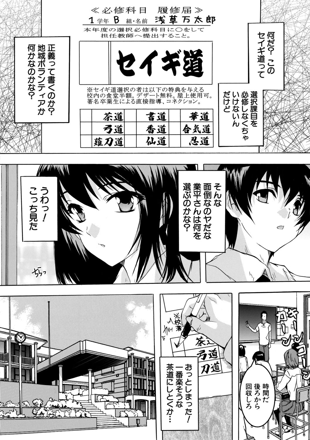 [Natsuka Q-Ya] Hisshuu!! Sex-bu - SEIGI-DO The Ultimate Martial Arts [Digital] page 4 full