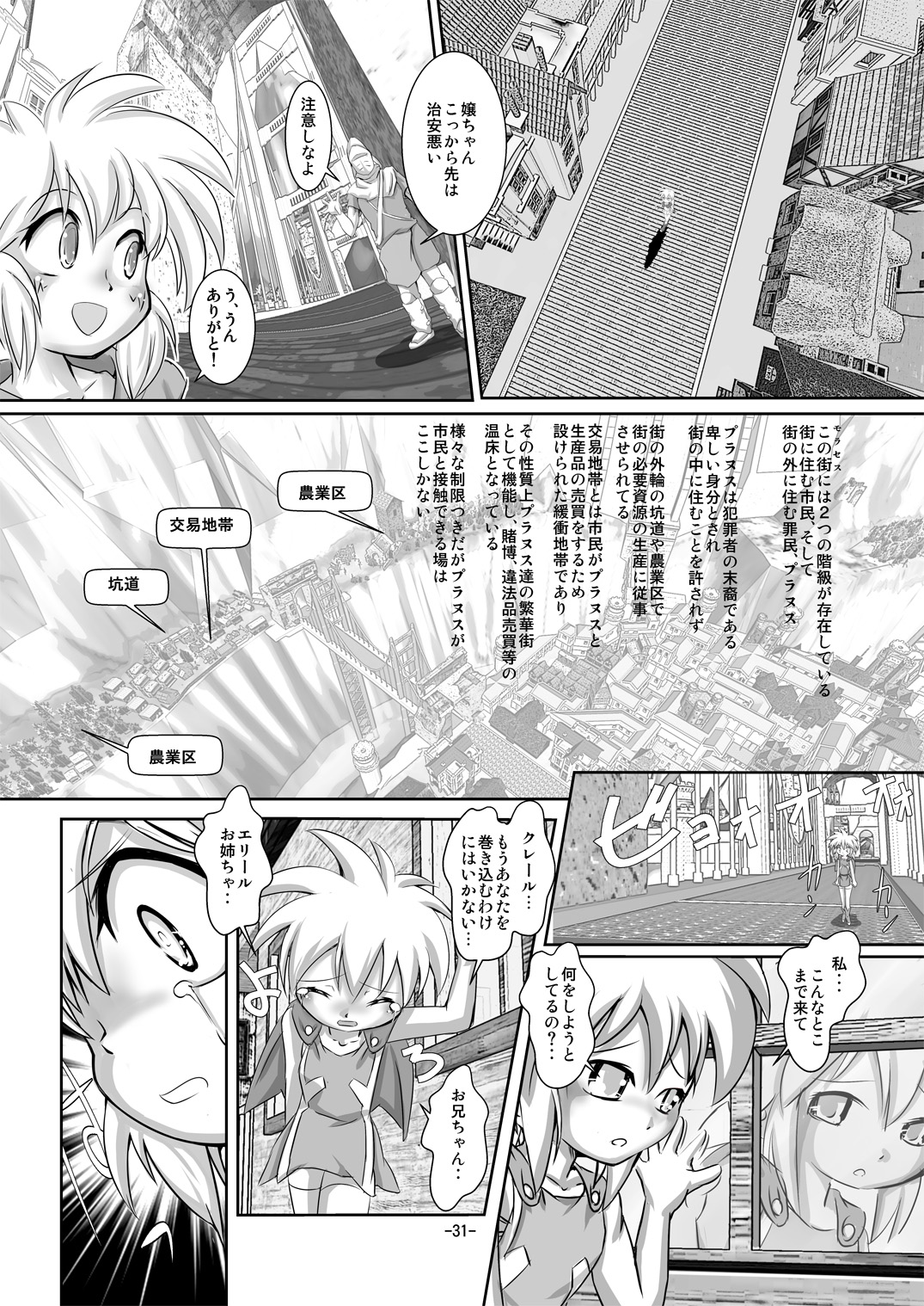 (C87) [Yakouyousei (Mizuki Yuu)] Alycetie VII (1.5) page 31 full