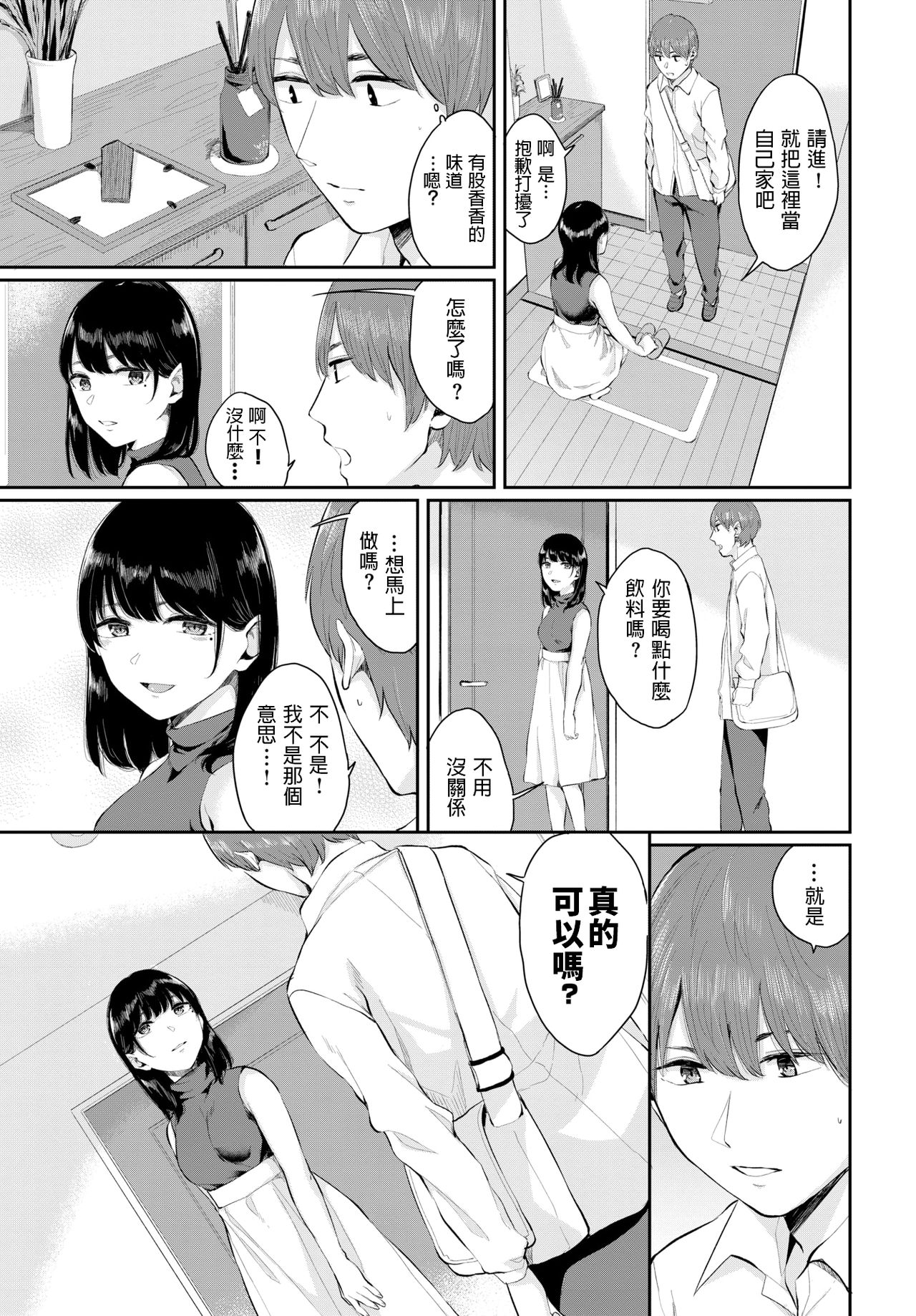 [Yamada Yuuya] Hakujitsu (COMIC BAVEL 2019-11) [Chinese] [Digital] page 3 full