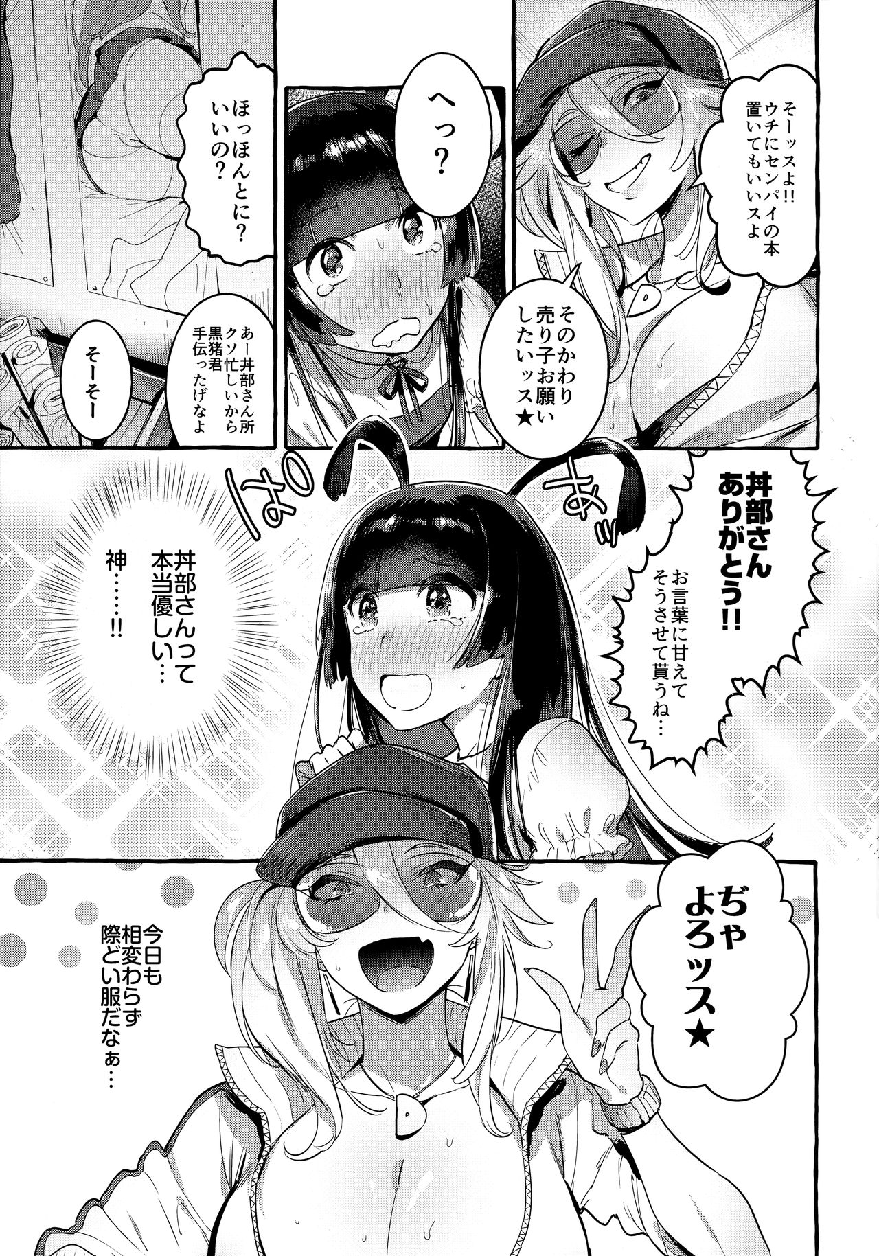 (C96) [Hibon (Itami)] KabeCir no Gal VS Boku page 4 full
