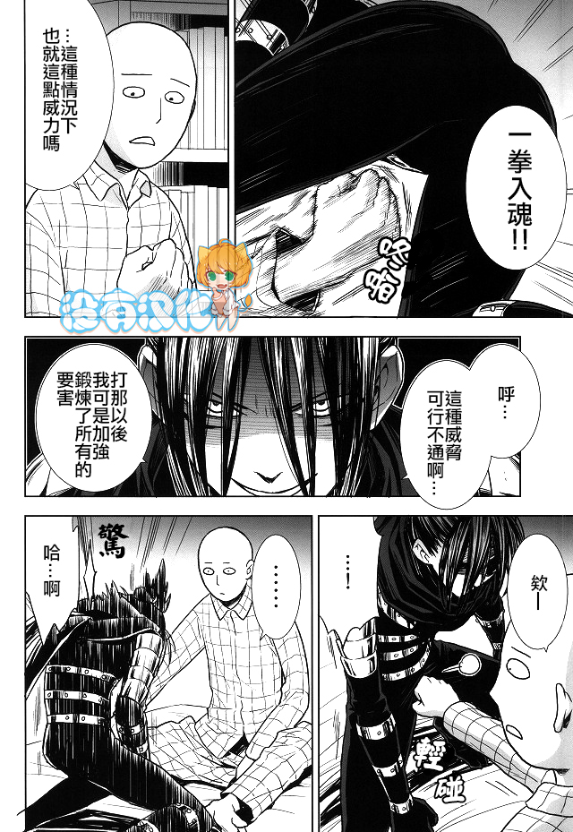 (C86) [LITHIUM (Yukimaru)] stray cat (One Punch Man) [Chinese] [没有汉化] page 9 full