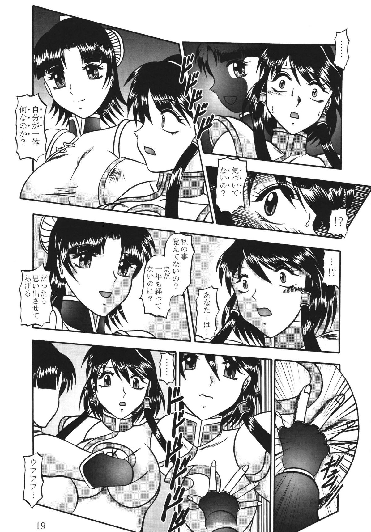 (C70) [Studio Kyawn (Murakami Masaki)] Freezing COFFIN (SoulCalibur) page 19 full
