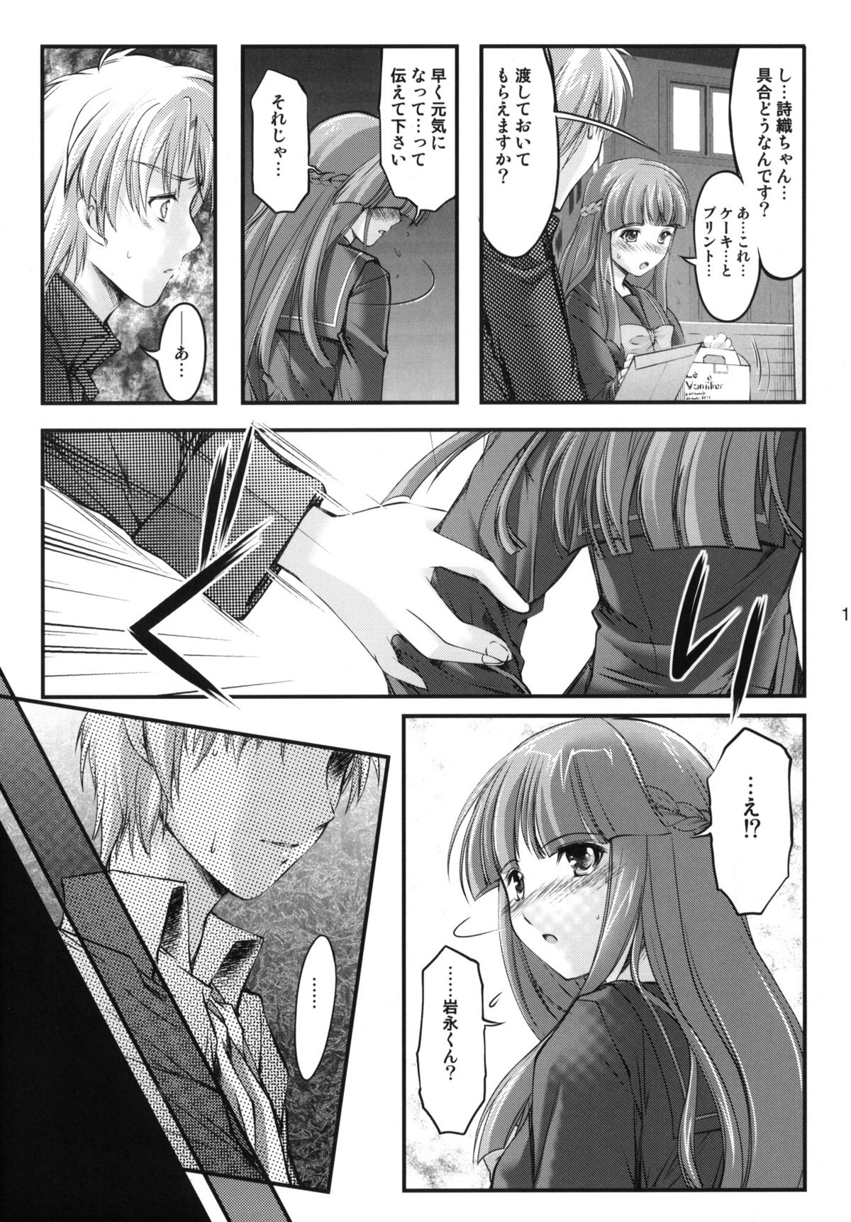 (C82) [HIGH RISK REVOLUTION (Aizawa Hiroshi)] Shiori Vol.19 Zetsubou no Kyouen Joukan (Tokimeki Memorial) page 10 full