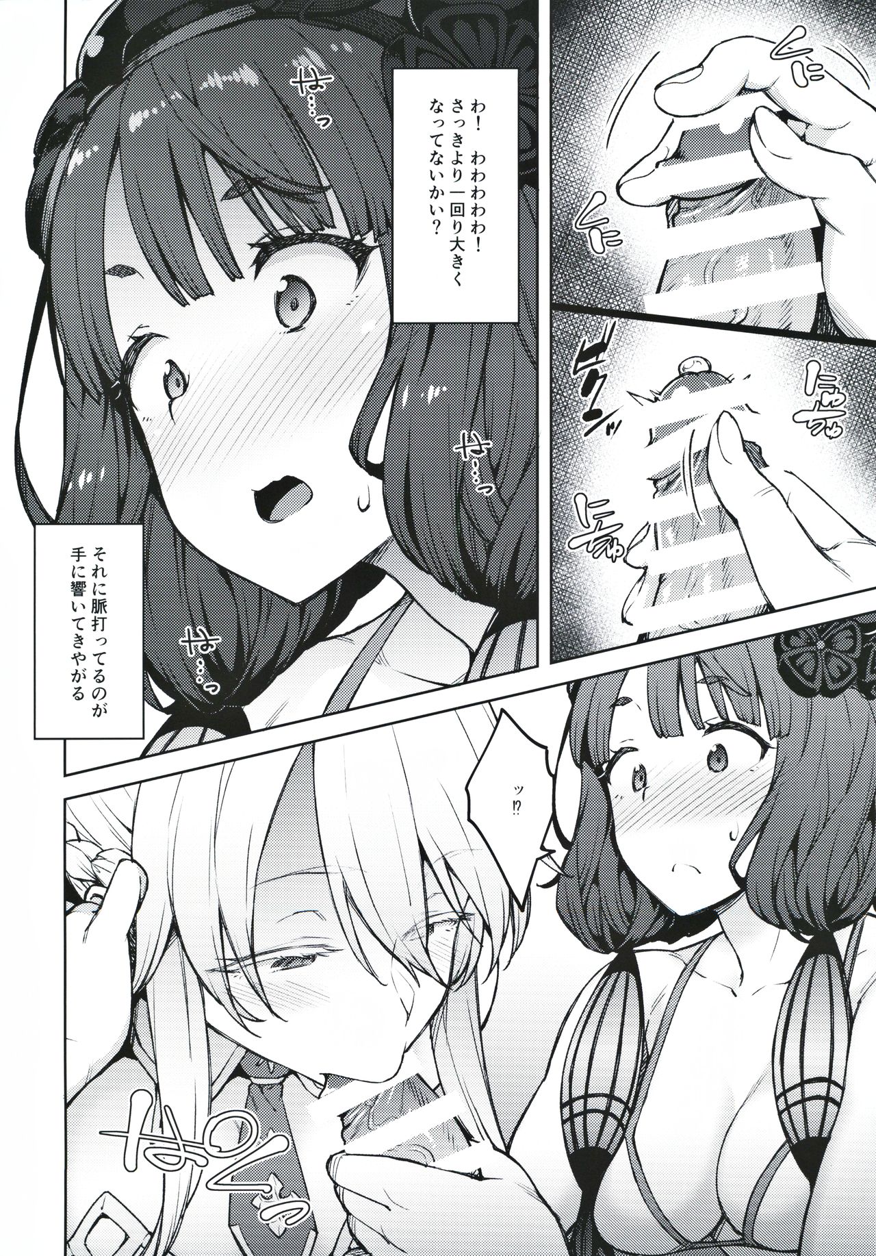 (C97) [Hirojuu Renshuuchou (Hiroya)] Chaldea Life IV (Fate/Grand Order) page 7 full