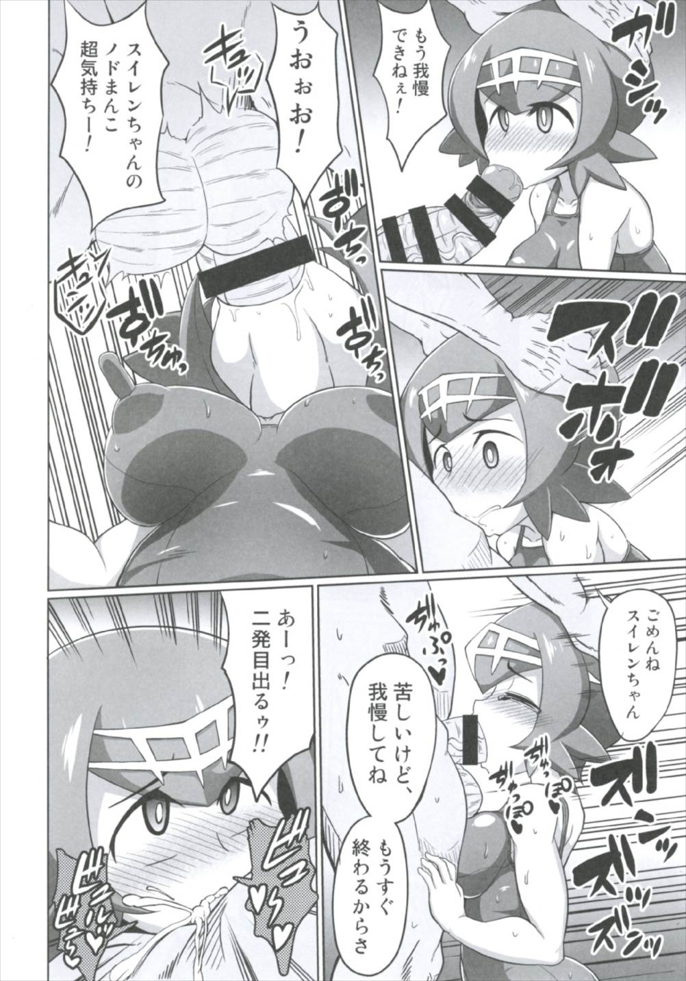 (C92) [Forever and ever (Eisen)] BOKKIMON -Suiren-chan wa H ni Kyoumi Shinshin- (Pokémon Sun and Moon) page 20 full