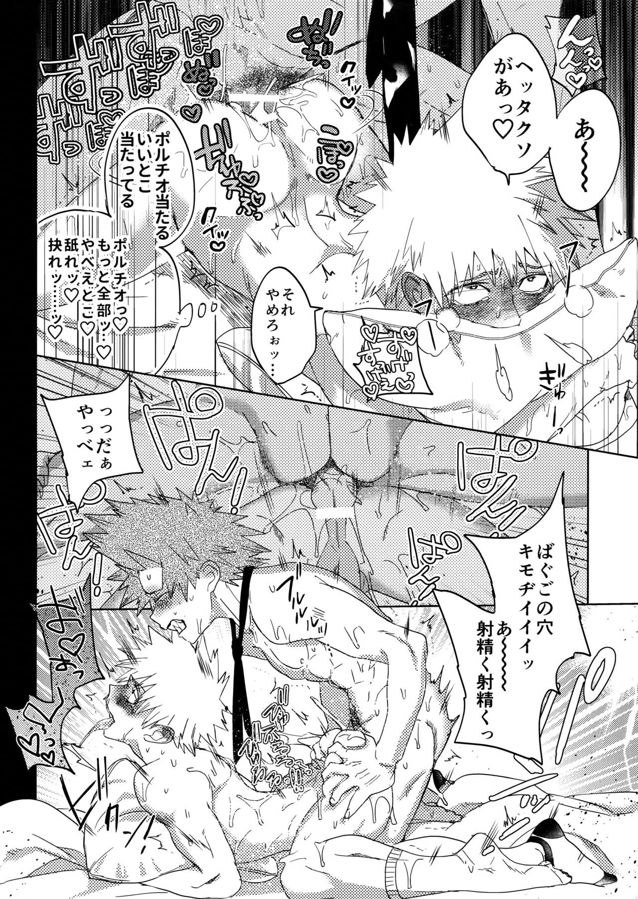 (Douyara Deban no Youda! 9) [SCO.LABO (shoco)] Tadekui (Boku no Hero Academia) page 17 full