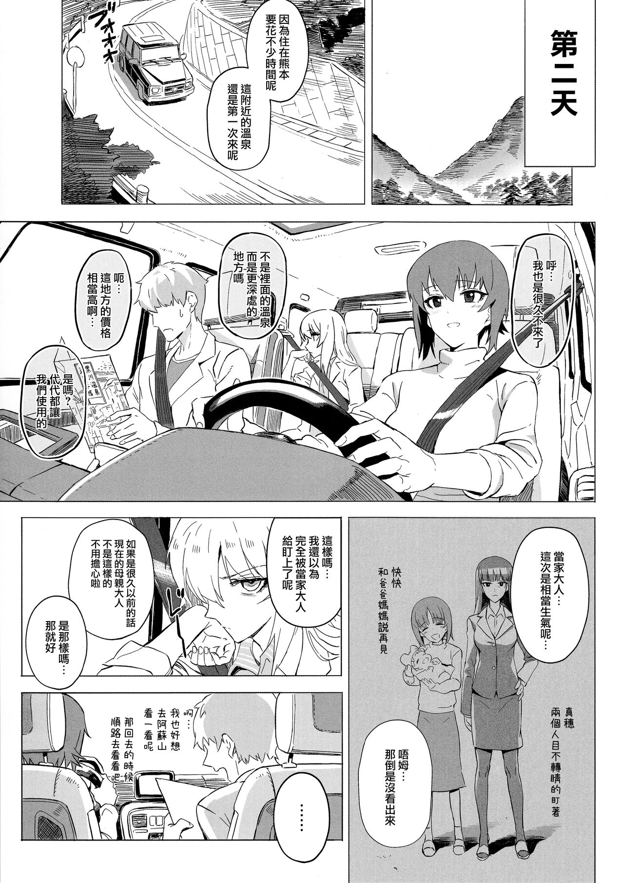 (C94) [SHIOHAMA (Hankotsu max)] ERIKA Vol. 3 (Girls und Panzer) [Chinese] [M-No-Tamashii×活力少女戰線×無邪気漢化組] page 23 full