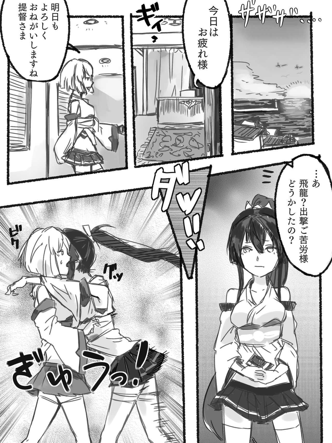 [amhoo!!] Souryuu Hiryuu de Ero Les (Warship Girls R) page 3 full