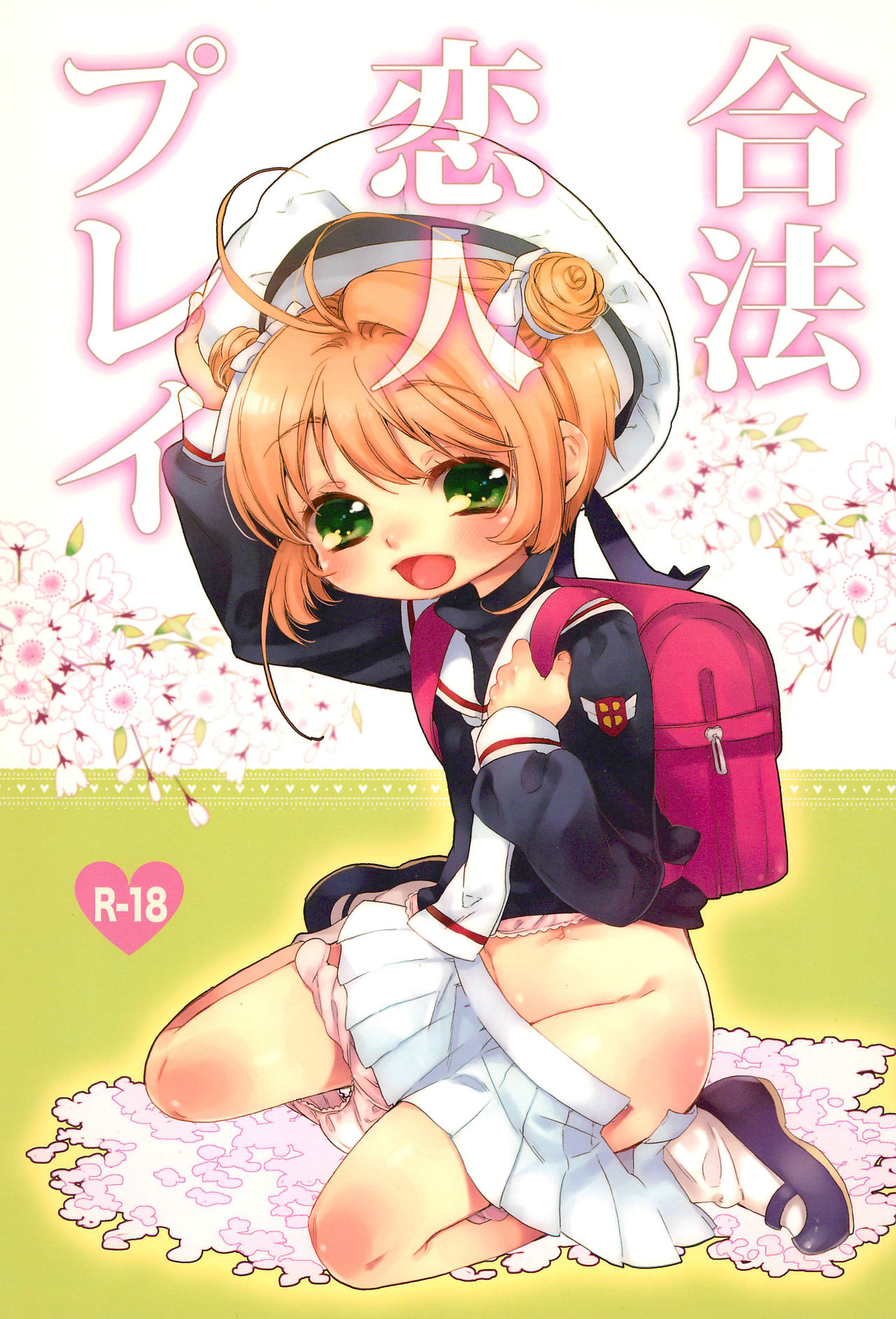 (Puniket 26) [Honeybee-Tea (Kosuzu)] Gouhou Koibito Play (Cardcaptor Sakura) page 1 full