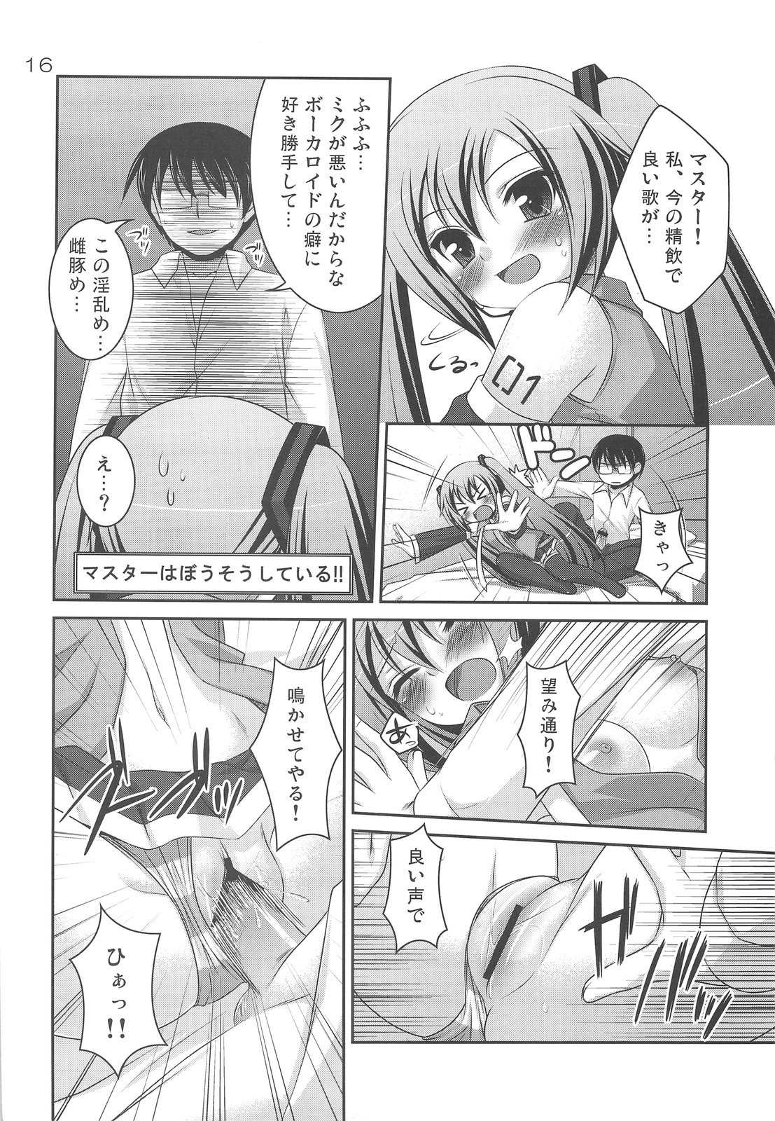 (C75) [etcycle (Hazuki)] Do Hentai Miku (Vocaloid) page 15 full