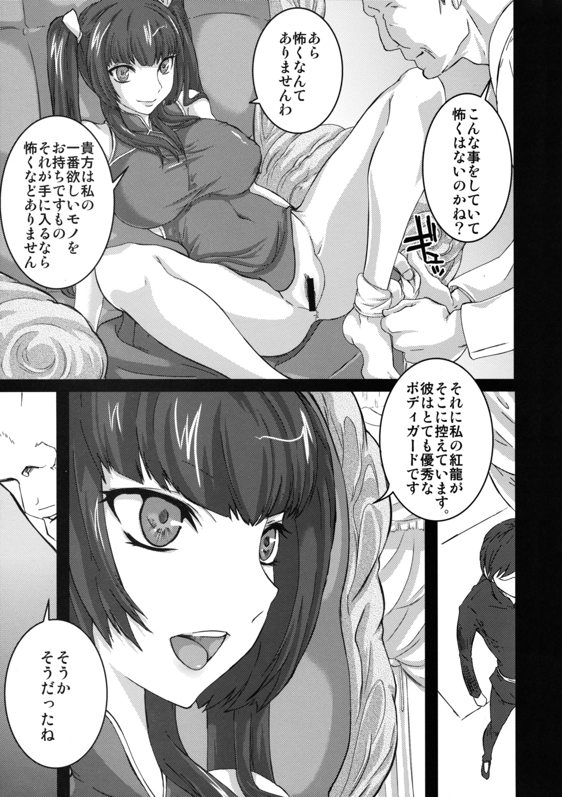 (C75) [Queen Of Vanilla (Tigusa Suzume)] Nightmare (Kidou Senshi Gundam 00 [Mobile Suit Gundam 00]) page 6 full