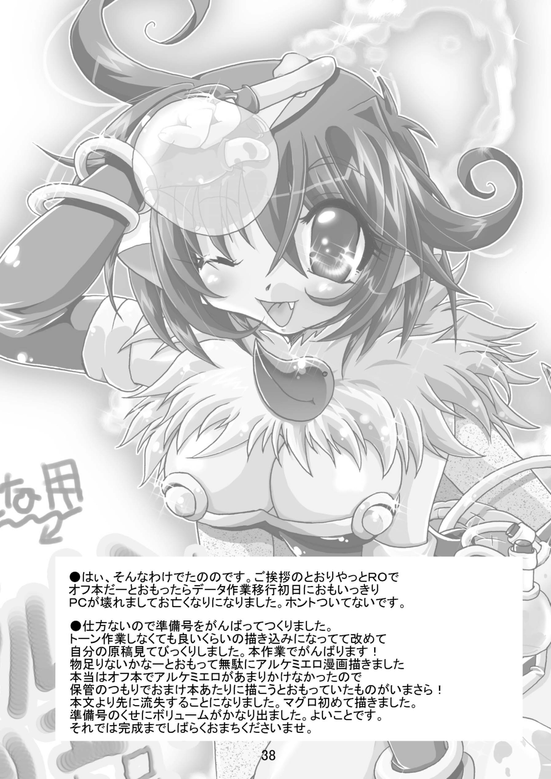 [Sau Sama (Tanono)] Sau Sama NO:6 (Ragnarok Online) [Digital] page 38 full