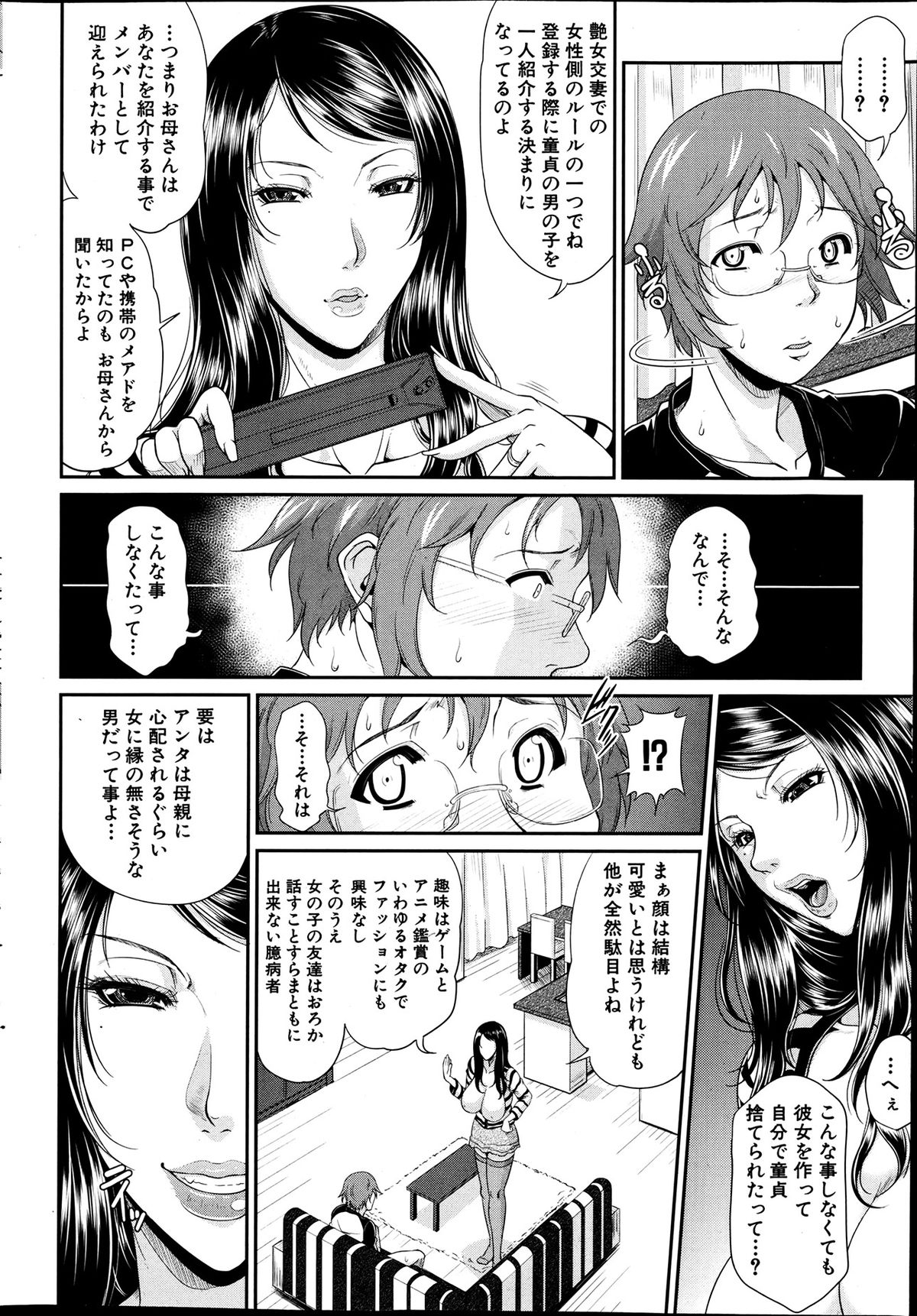 [Toguchi Masaya] Enjo Kosai Ch.01-04 (Complete) page 28 full