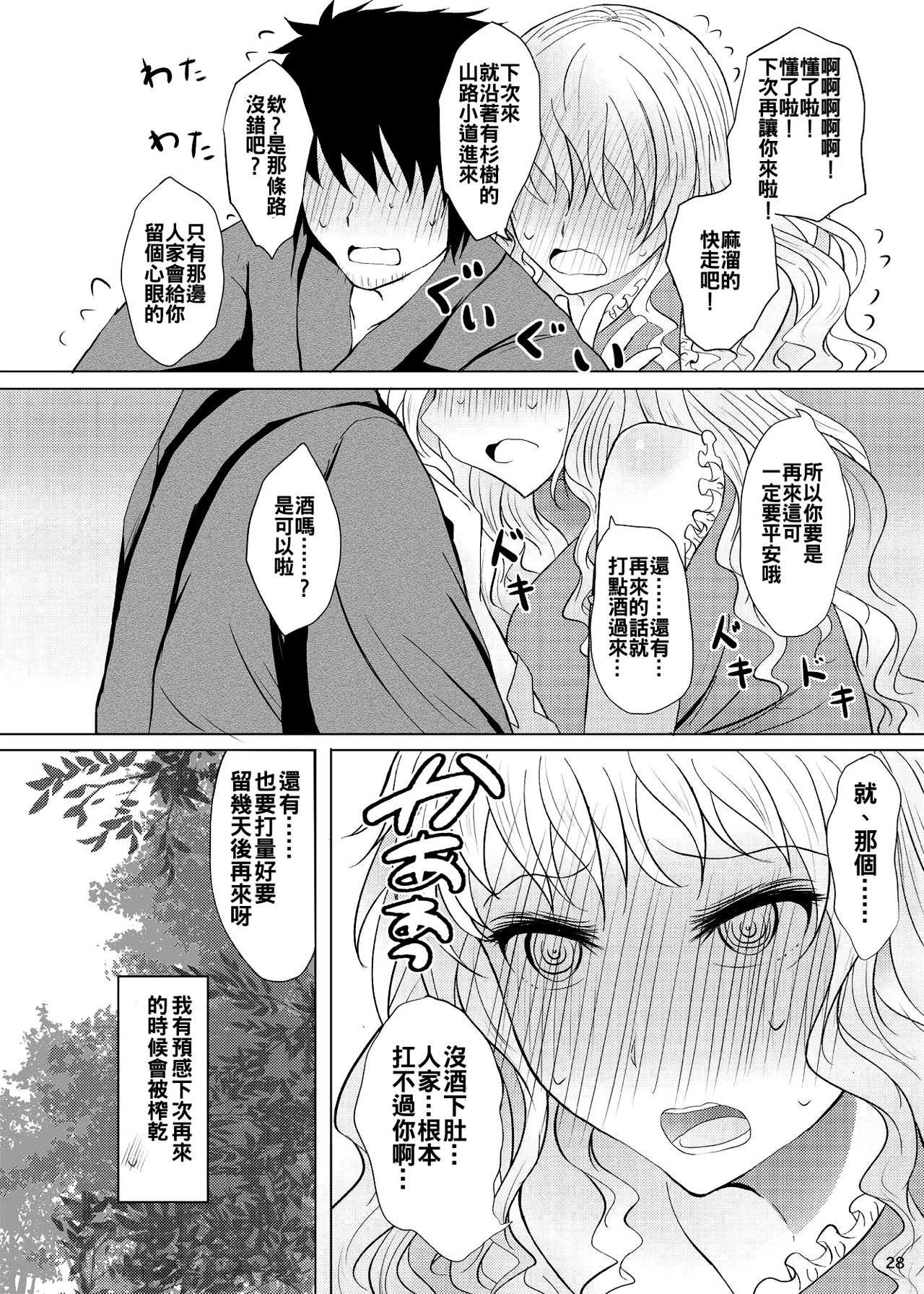 [Furafura Toxin (Arano Oki)] Yotta Ikioi de Nemuno-san to XXX Shichau Hanashi (Touhou Project) [Chinese] [oo君個人漢化] [Digital] page 28 full