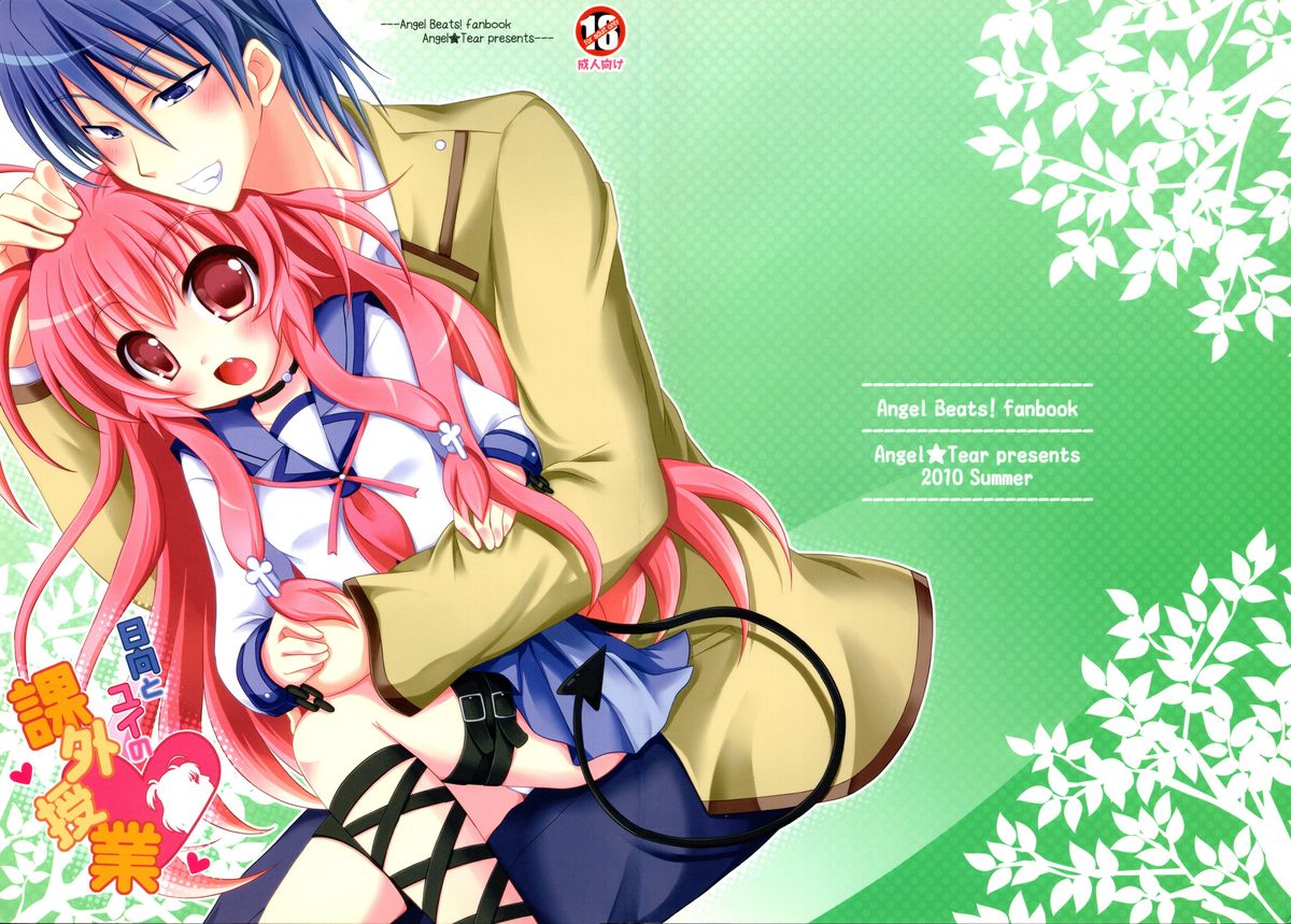 (C78) [Angel☆Tear (Togo)] Hinata to Yui no Kagai Jugyou (Angel Beats!) page 1 full