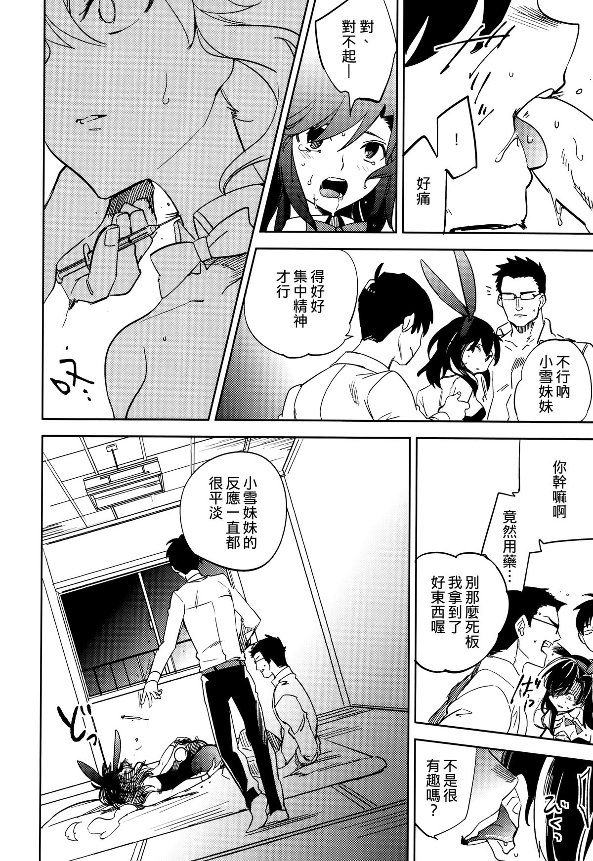 (COMITIA111) [goo-paaa (Ocha)] Yojo-han Bunny Part 4 [Chinese] [Genesis漢化] page 14 full