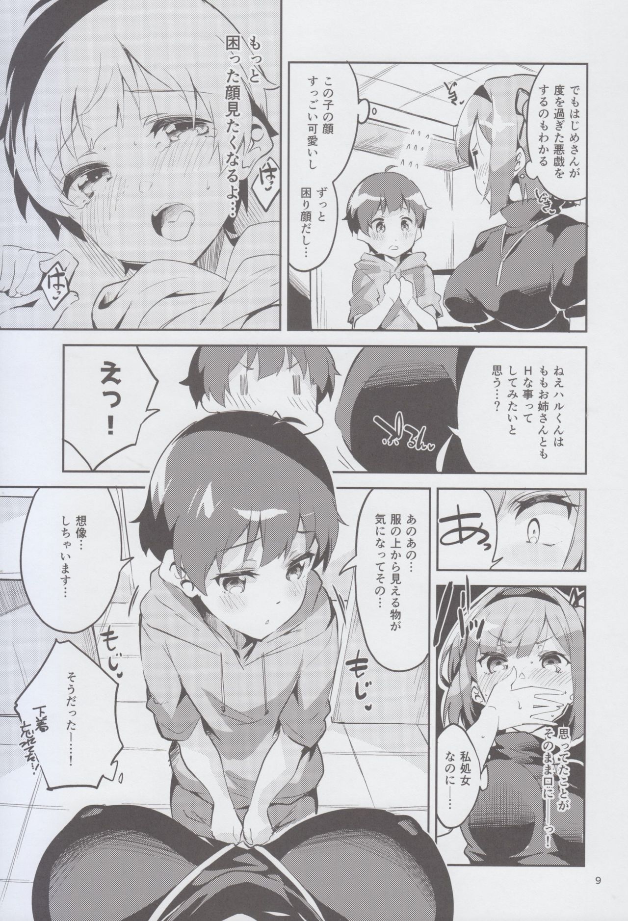 (COMIC1☆12) [Circle-FIORE (Ekakibit)] Shinjin dakara Komori o Makasaremashita.... (NEW GAME!) page 9 full