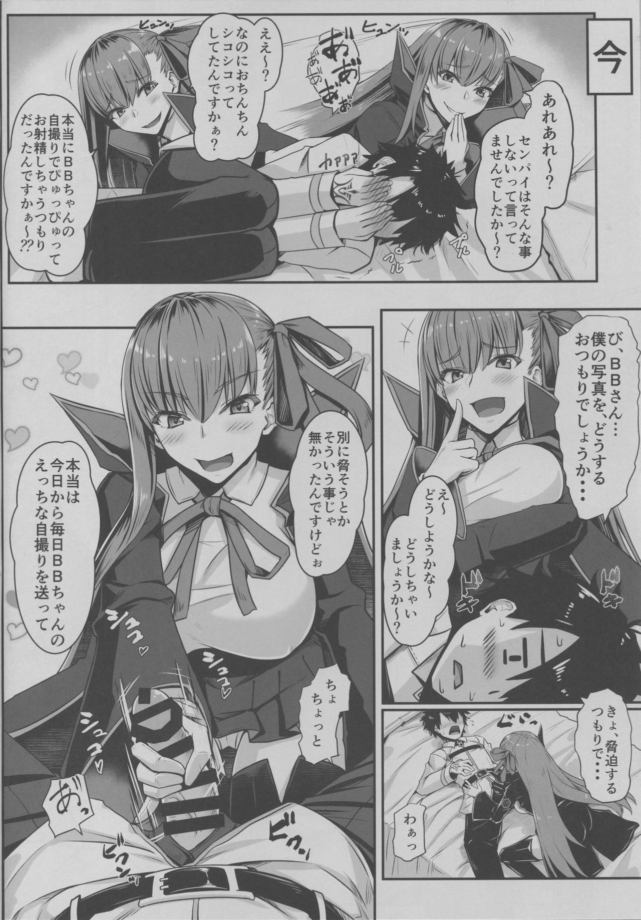 (C94) [Kuroshiro Desire (Akitsuki Karasu)] BB-chan no Koto nanka Zenzen Suki ja Nain dakara ne! (Fate/Grand Order) page 5 full