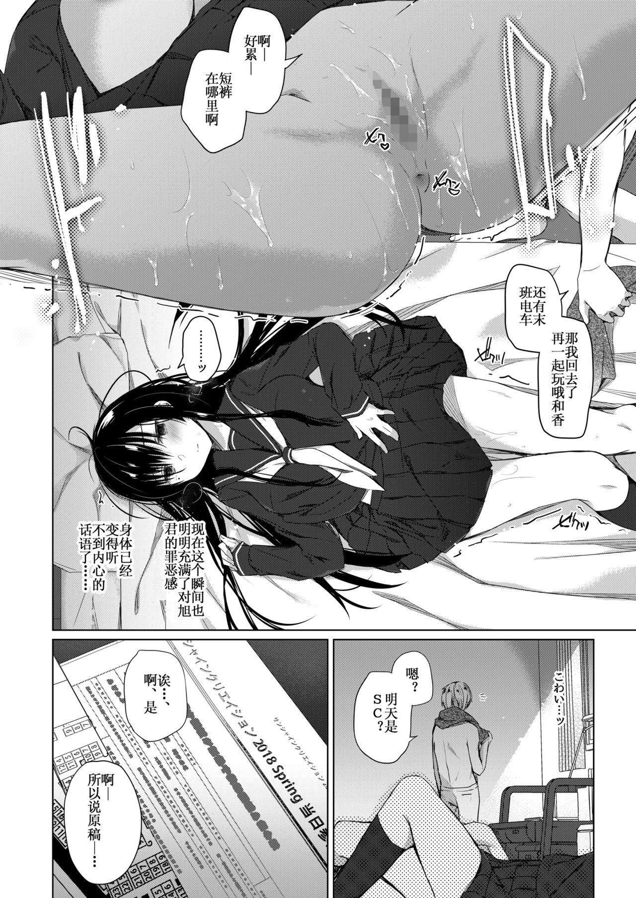 [Hirahira (Hirari)] Ero Doujin Sakka no Boku no Kanojo wa Uwaki nante Shinai. 2 [Chinese] [Incomplete] page 12 full