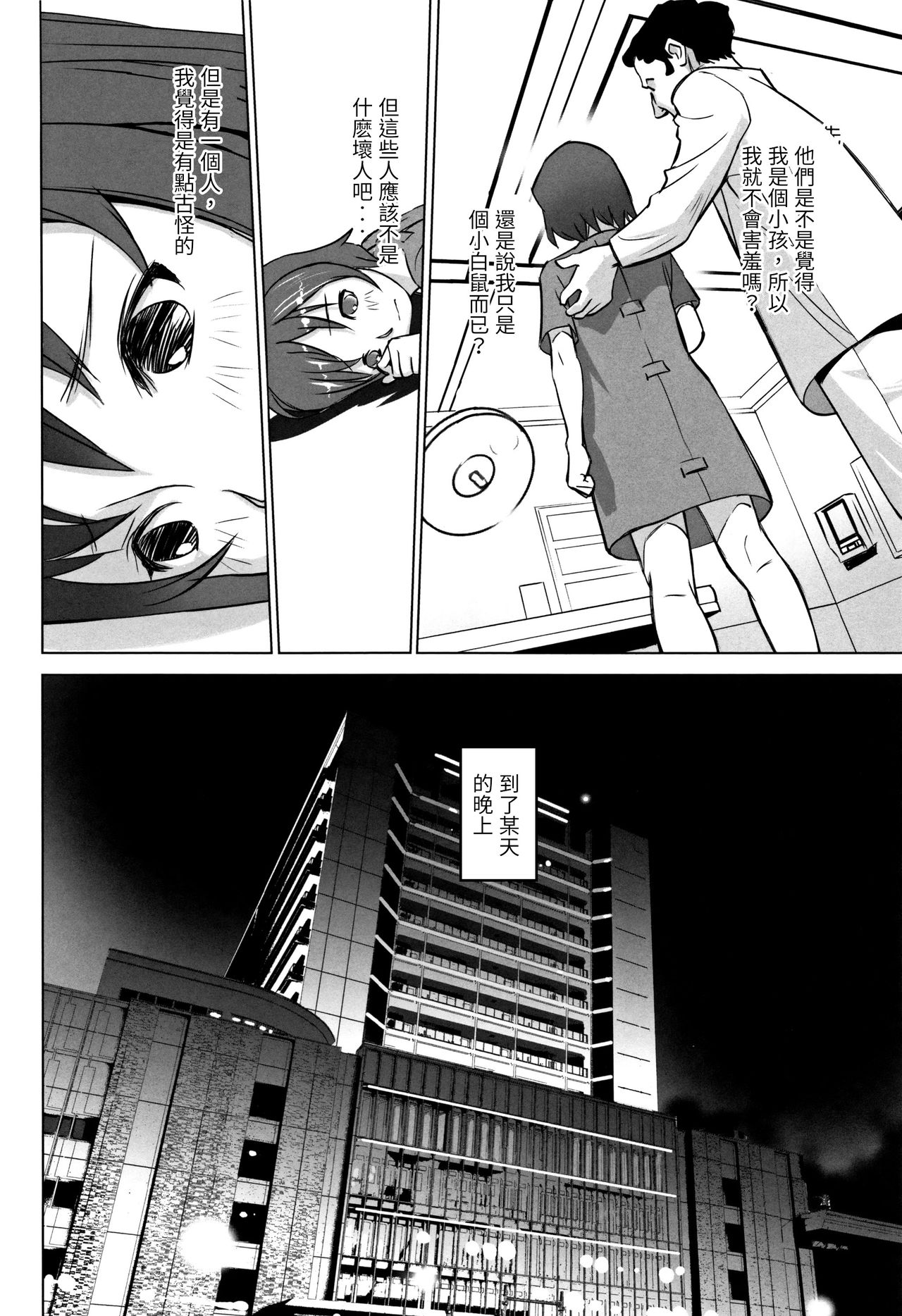 [Hanainu] echo (Shoujo Kumikyoku 4) [Chinese] page 10 full