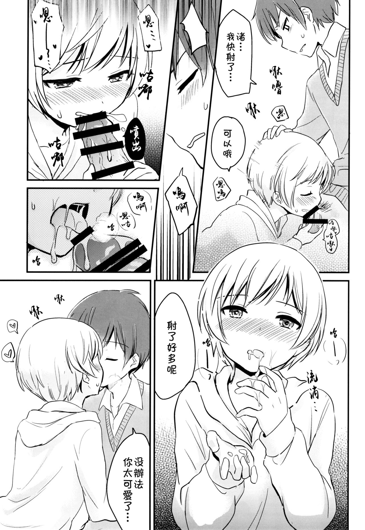 [Sanshoku Dango (Riko)] Happy Merry Christmas Birthday (Ansatsu Kyoushitsu) [Chinese] [theoldestcat汉化] page 8 full