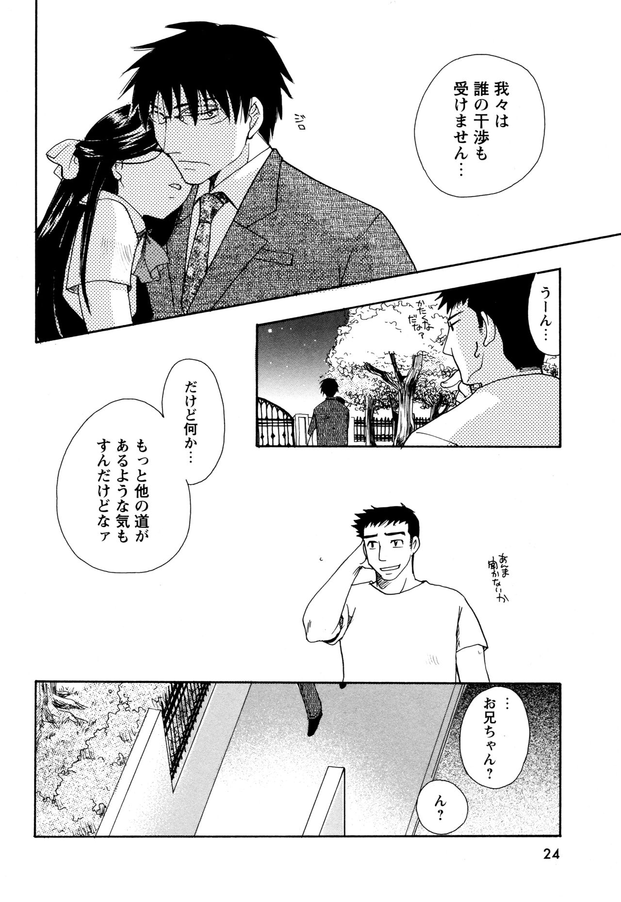 [すずきみら] 願いごと1つだけ page 22 full