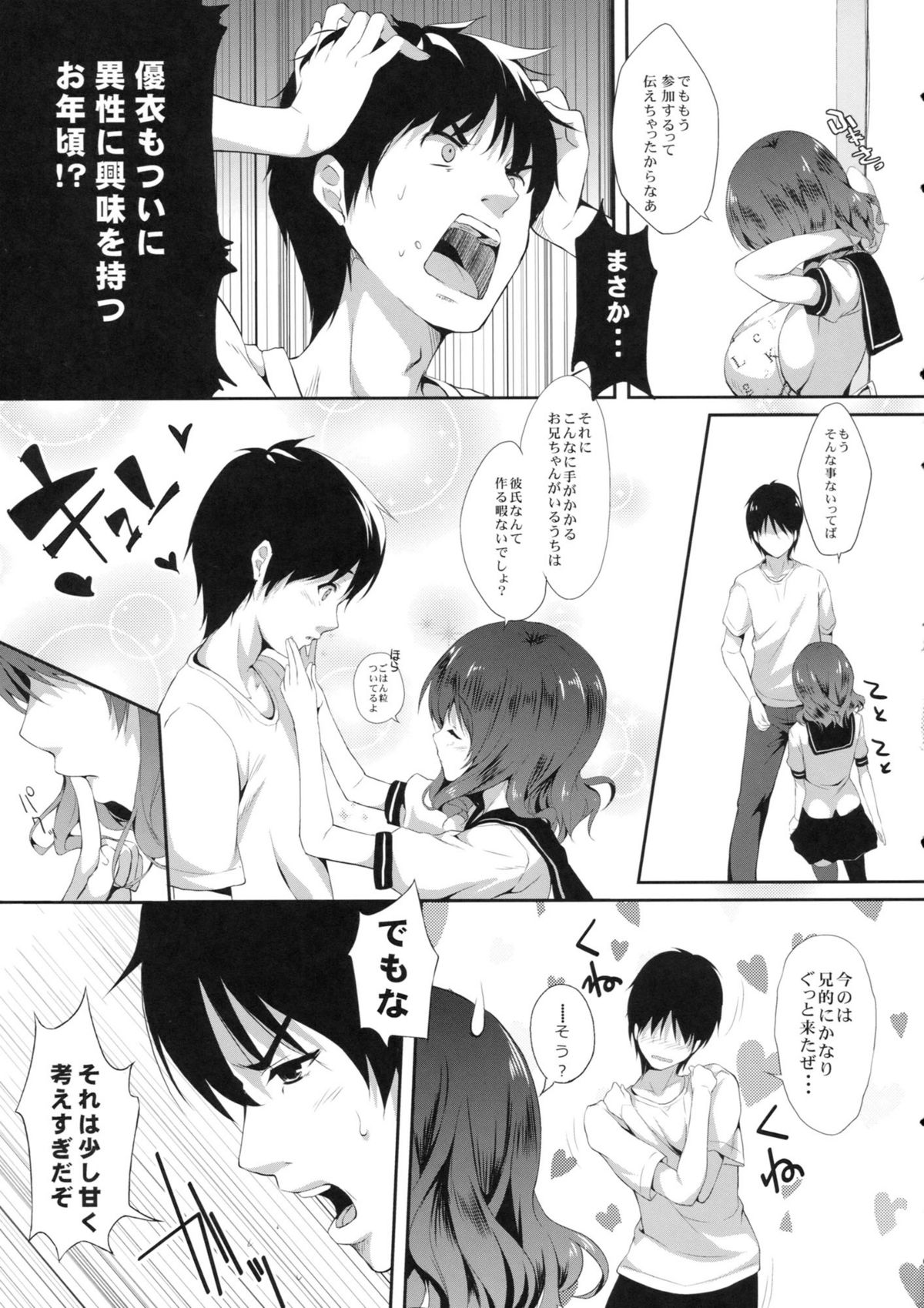 (C81) [Tegone Spike (Senji)] Imouto to Ichaicha Suru Hon page 8 full