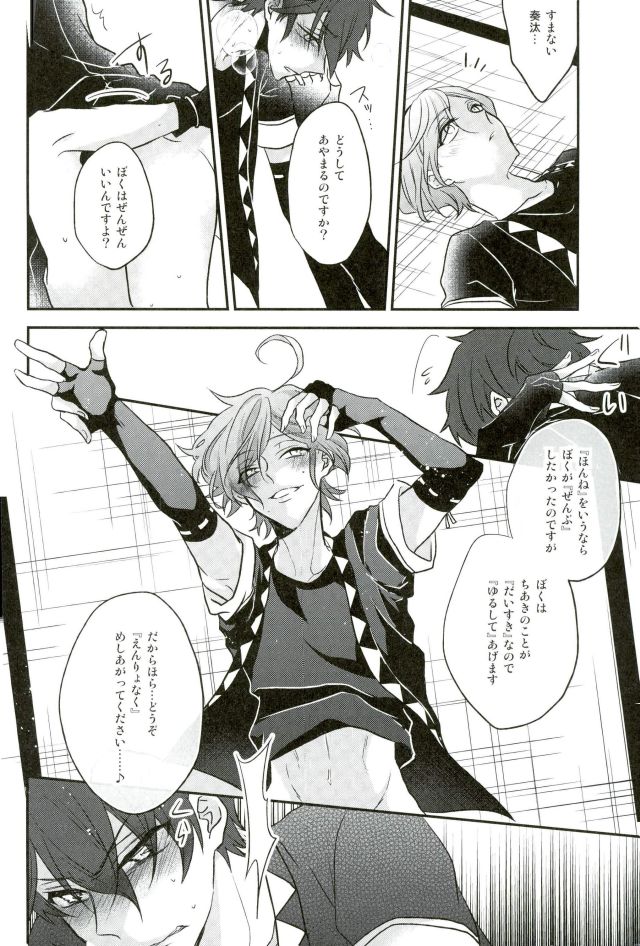 (Yumeiro ★ Symphony 5) [mig (Migu)] Sono Ude no Long Glove Ecchi desu ne Kanata-kun (Ensemble Stars!) page 21 full