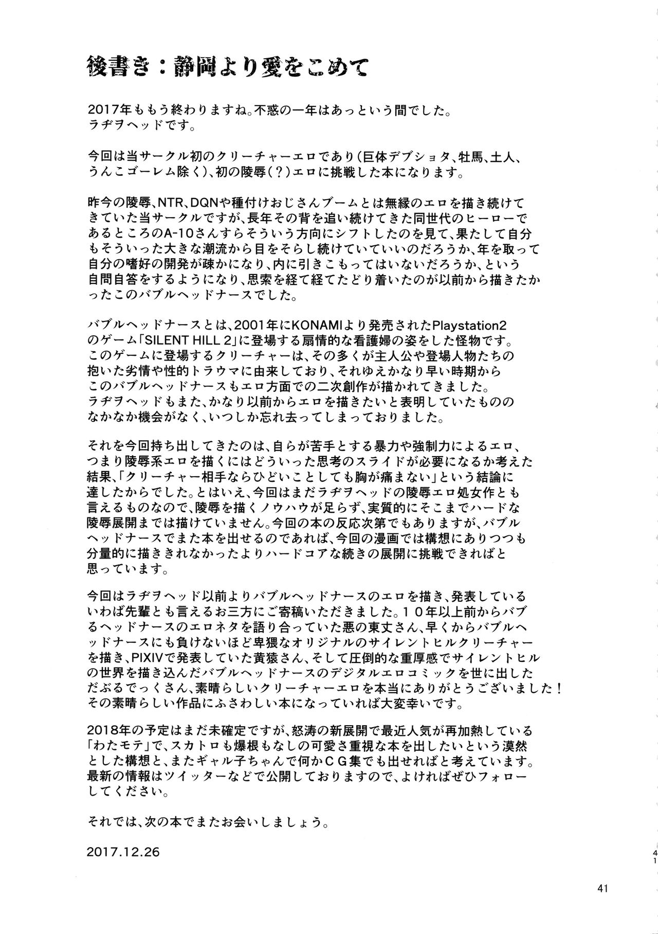 (C93) [Kakumei Seifu Kouhoushitsu (Various)] SILENT HOLE Bubble Head Nurse Ryoujoku Choukyou Kiroku (Silent Hill) [Chinese] [萝莉推土机个人精翻] page 37 full