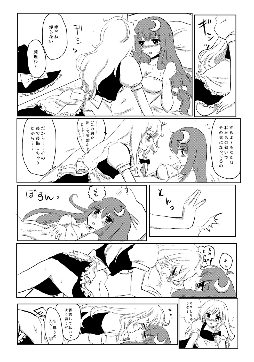 [Ika] PatchMari (Touhou Project) page 16 full