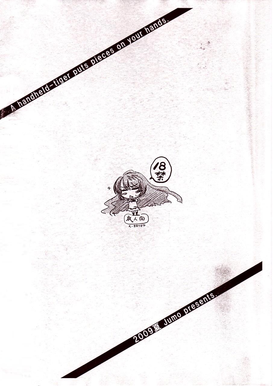[Jumo] A handheld-tiger puts pieces on your hands. page 12 full
