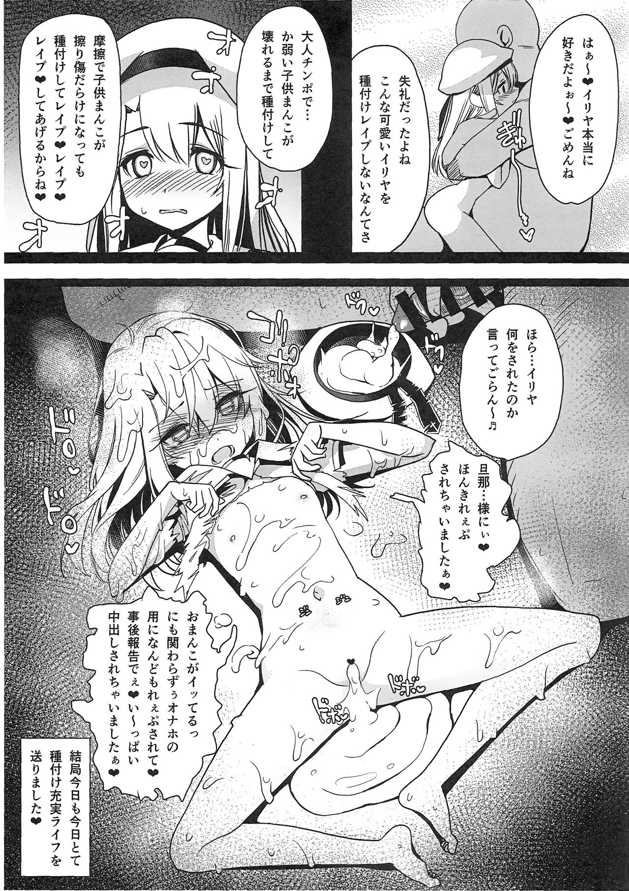 (C93) [Ranshi to Kimi to. (santa)] Mahou Shoujo Saimin PakopaCause 1.1 (Fate/kaleid liner Prisma Illya) page 7 full