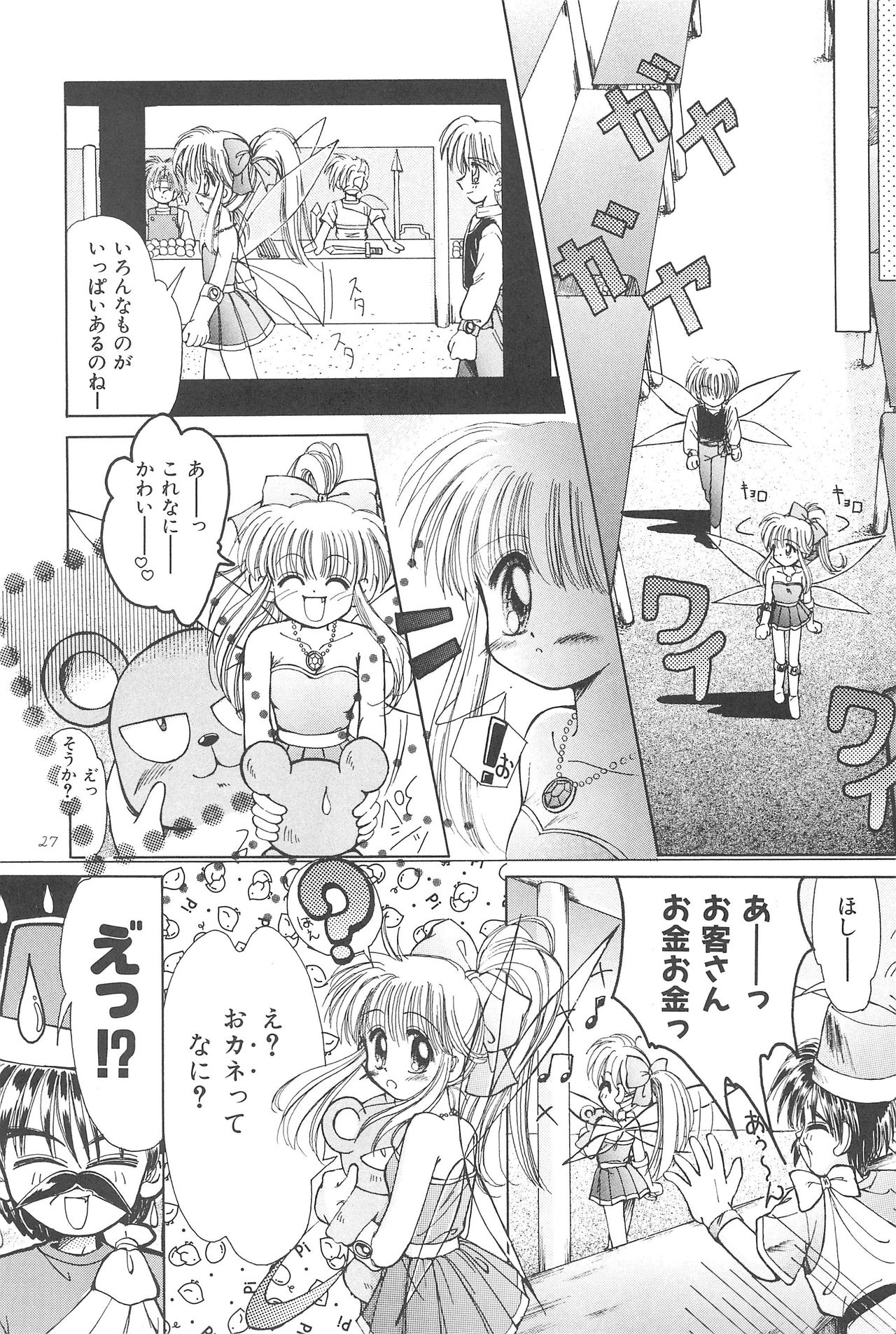 (CR23) [PHOENIX PROJECT (Kamikaze Makoto)] Okosama Lunch Original 1 page 29 full