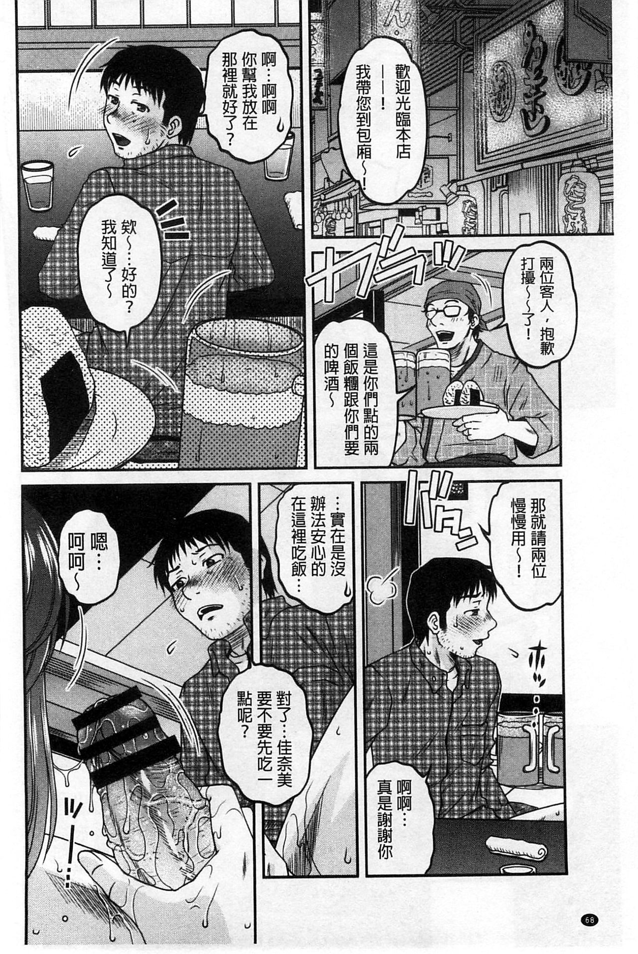 [Kurumiya Mashimin] Oshiego Play [Chinese] page 69 full