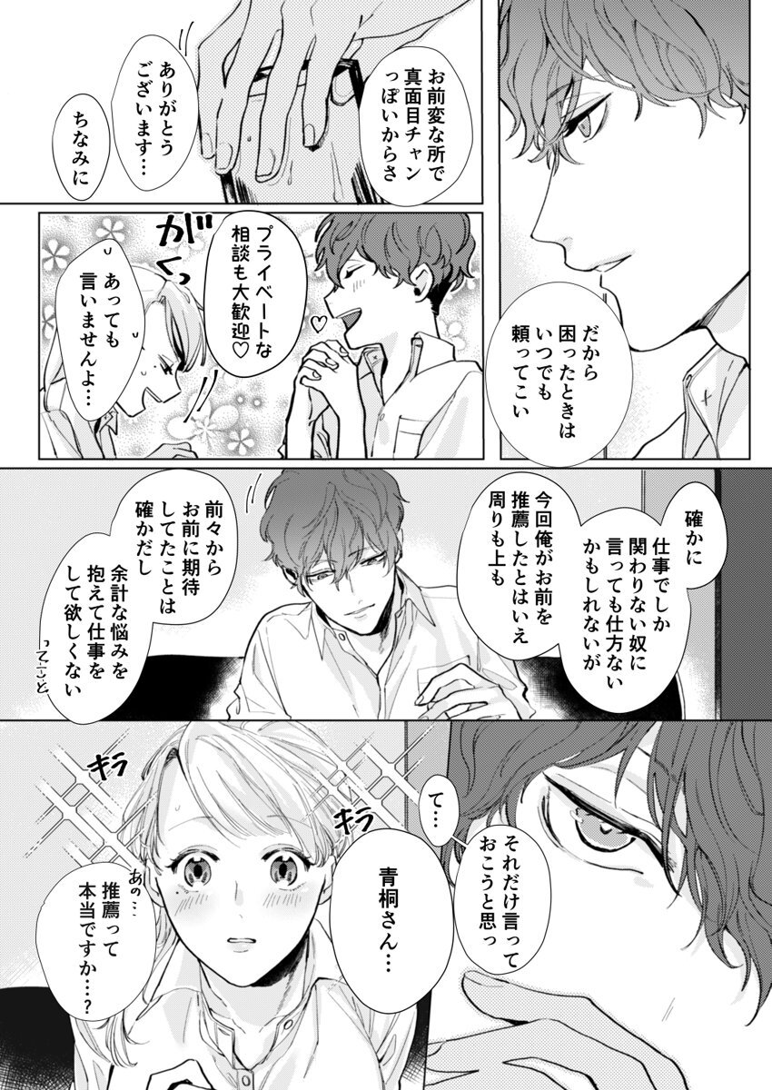 [仲春リョウ] 26歳処女、チャラ男上司に抱かれました 1巻 page 16 full