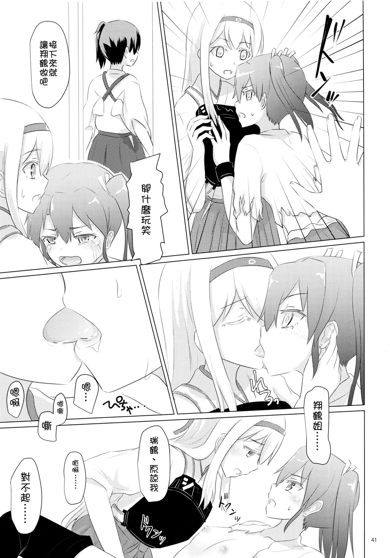 (C89) [ifpark.Com (ifpark)] Ikkousen to Gokousen no Kou Soushuuhen Kai (Kantai Collection -KanColle-) [Chinese] [沒有漢化] page 42 full