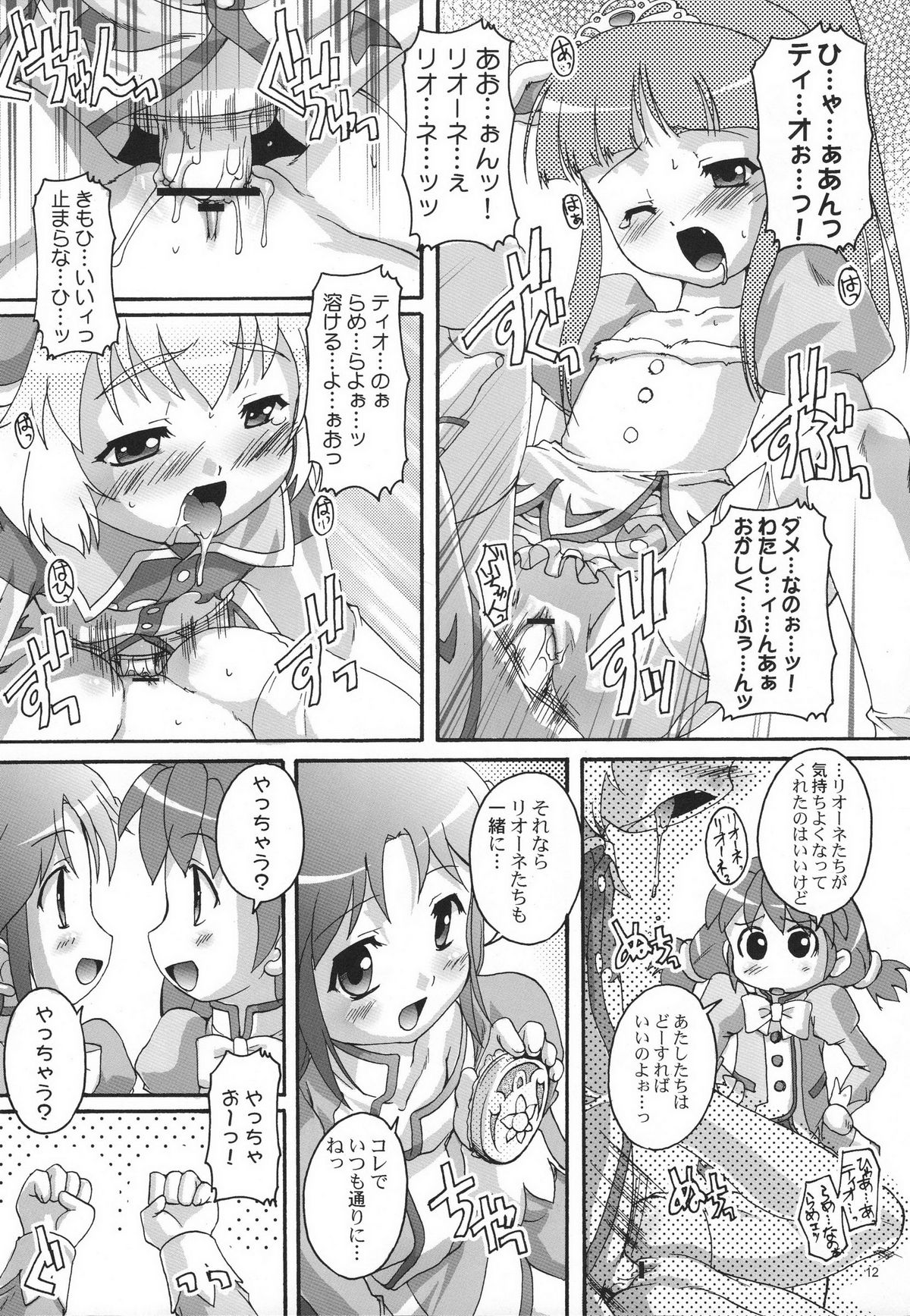 (C69) [Studio Rakkyou (Takase Yuu)] Kanzen Nenshou 13 (Fushigiboshi no Futagohime) page 11 full