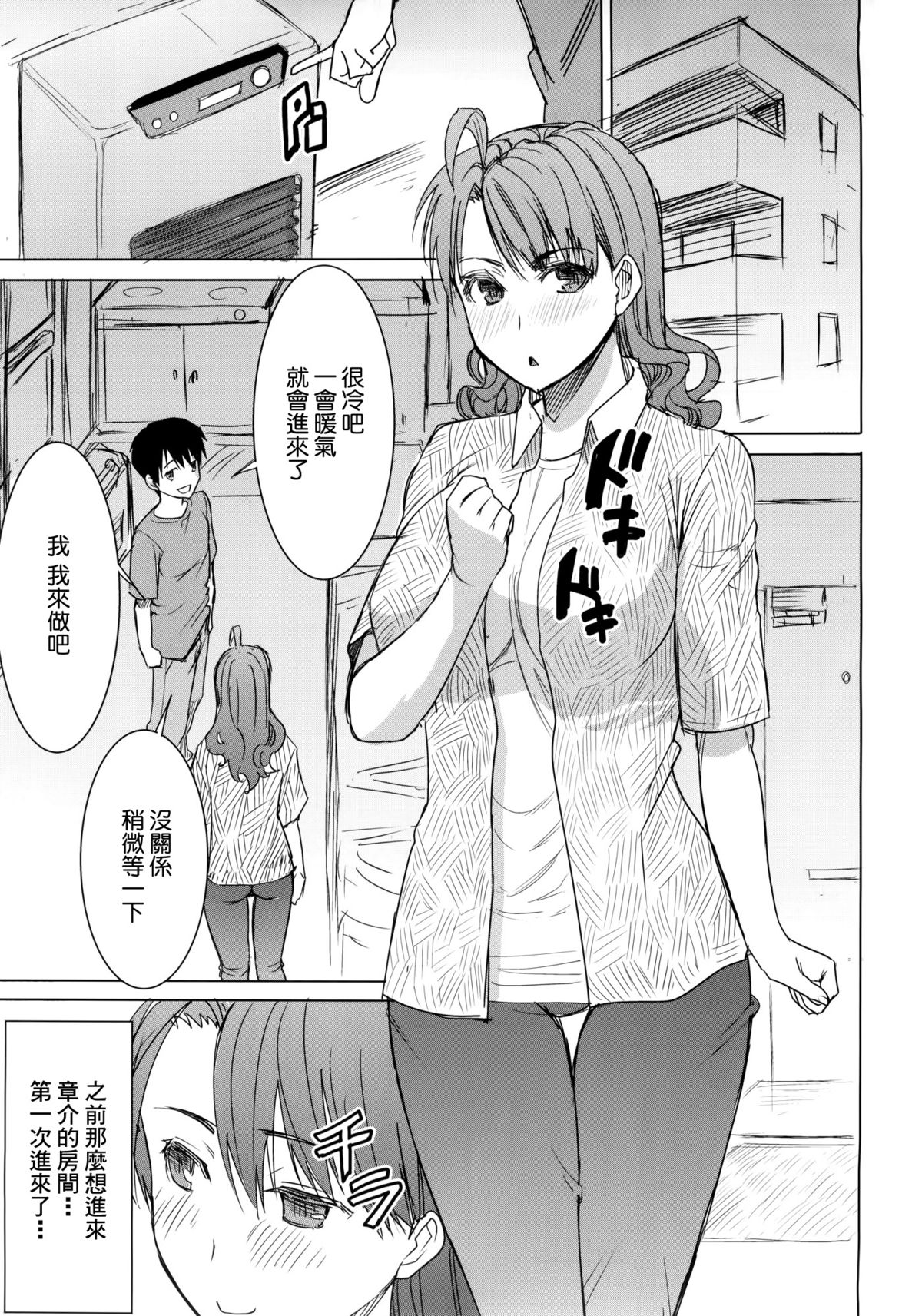 (COMIC1☆9) [Namakemono Kishidan (Tanaka Aji)] Unsweet Inoue Ai+ Watashi wa Dare o Aishiteru no... Daisuki na Koibito... Soretomo Aitsu... act2 [Chinese] [空気系☆漢化] page 3 full