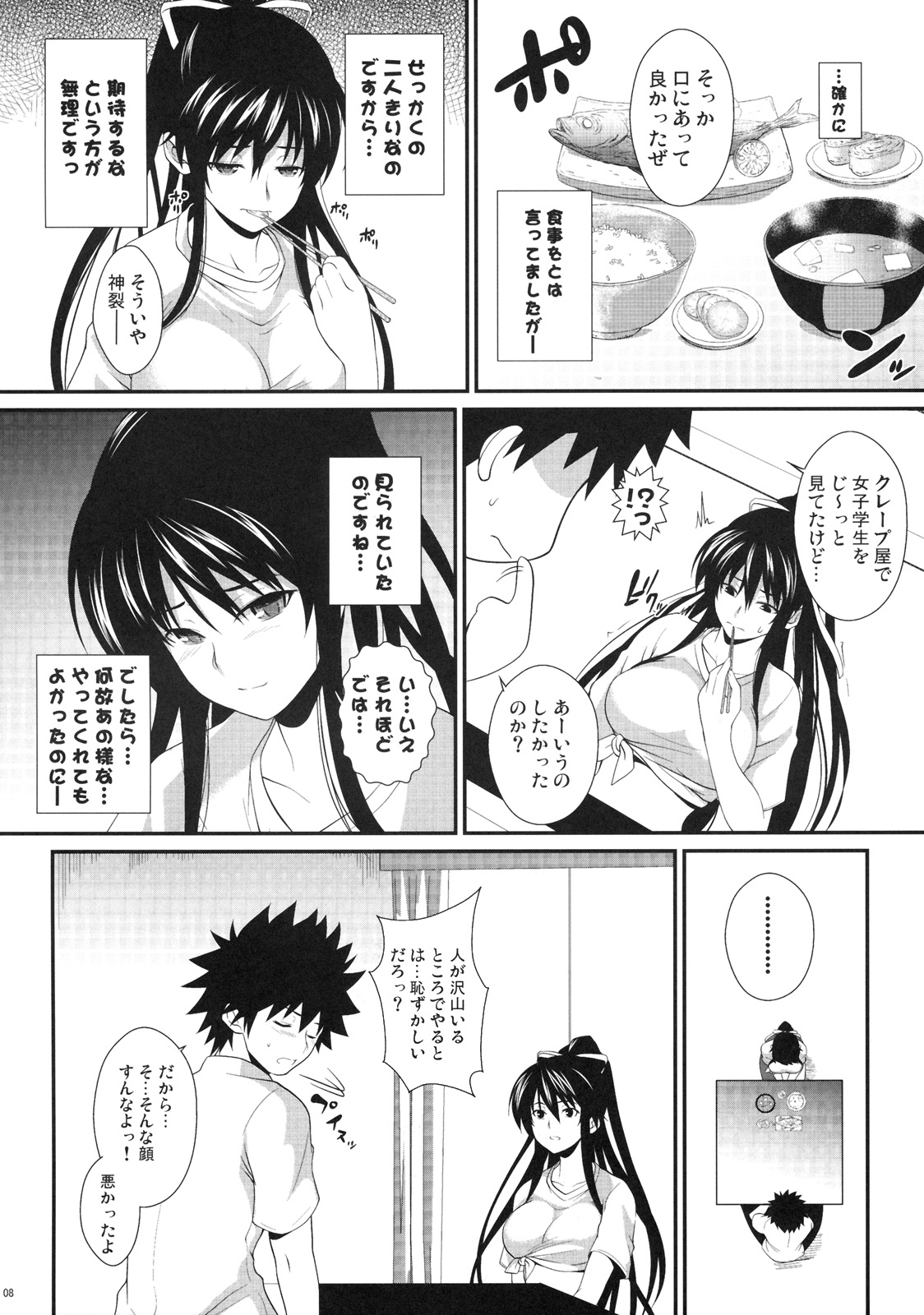 (C77) [SAZ (soba, Soukurou)] Amakusa Moyou na Yon % Plus (Toaru Majutsu no Index) page 7 full