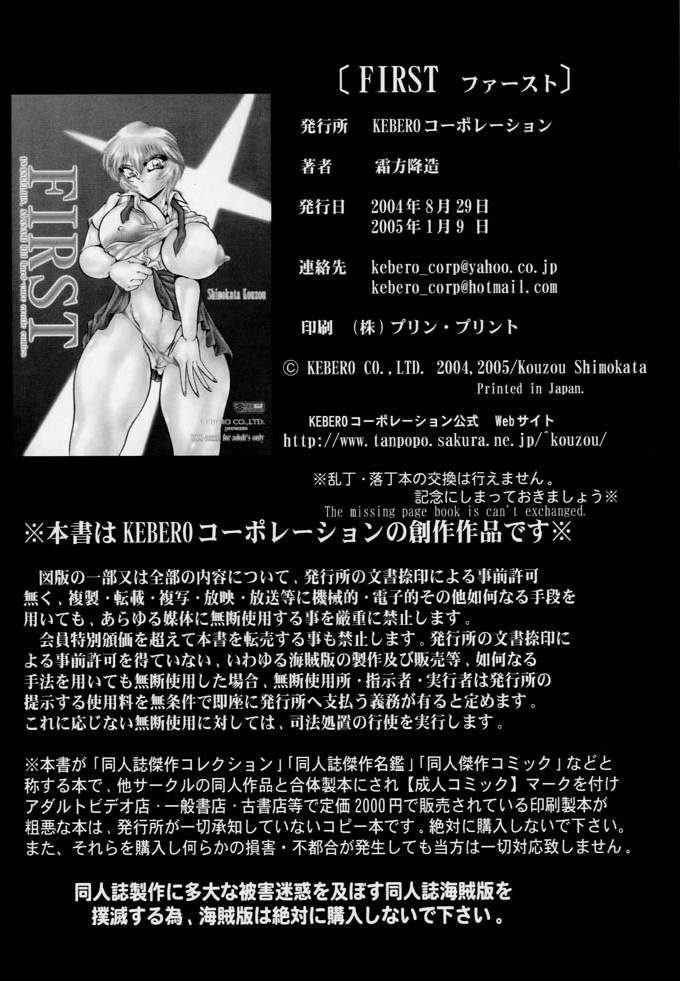 [Kebero Corporation (Shimokata Kouzou)] First (Neon Genesis Evangelion) page 30 full