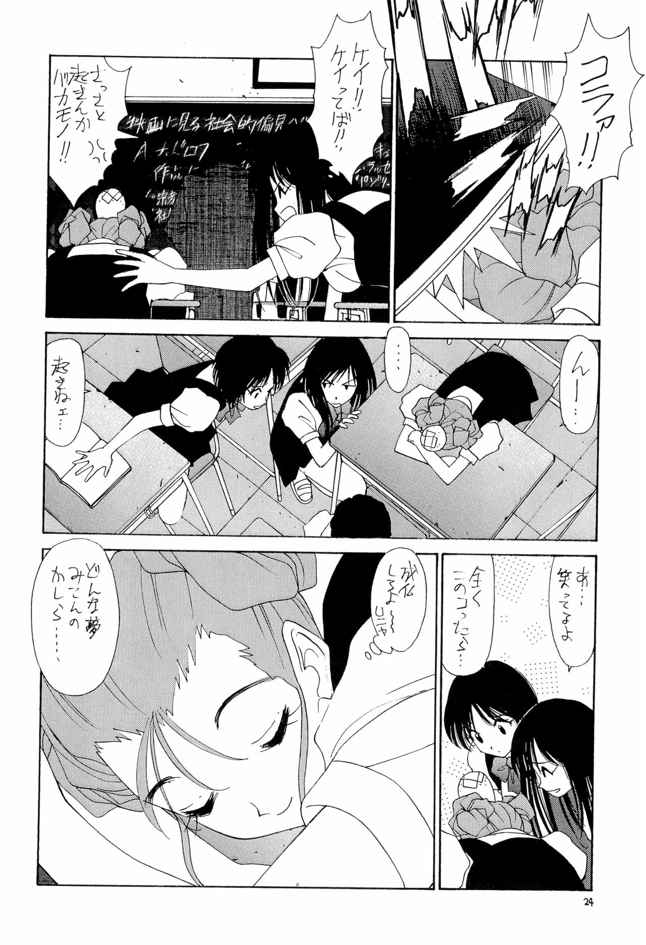 (C55) [Chinpoko Machine (Uchino Bungo)] Hone (Various) page 24 full