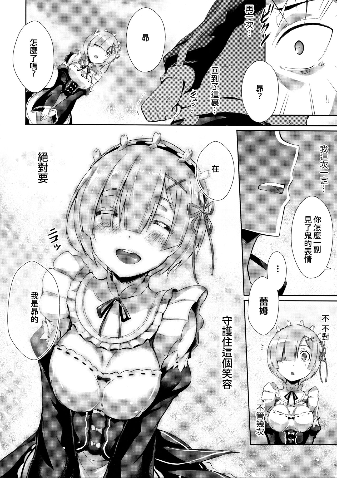 (C91) [Once Only (Nekoi Hikaru)] Rem Kara (Re:Zero kara Hajimeru Isekai Seikatsu)​ [Chinese] [无毒汉化组] page 27 full