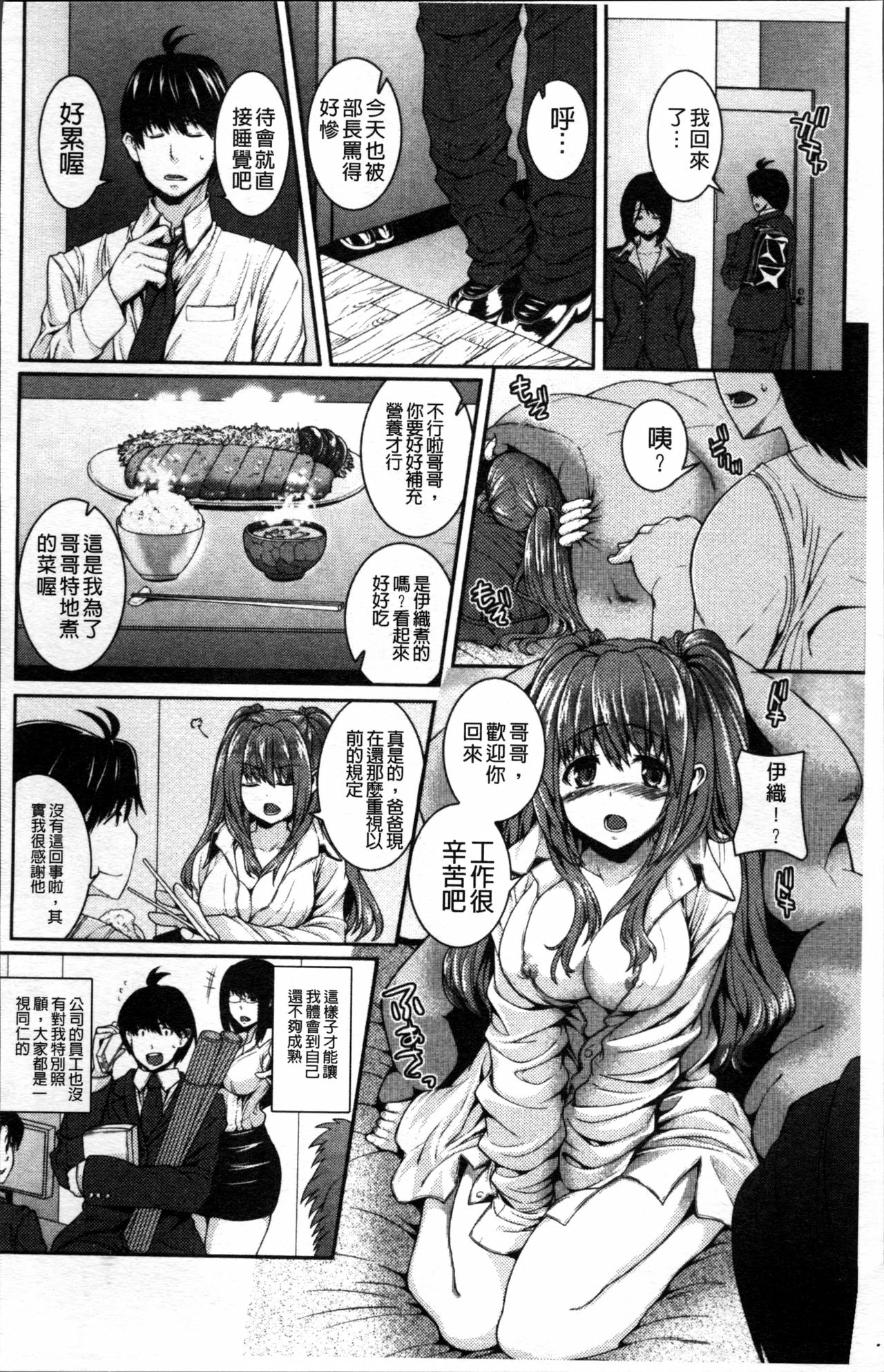 [Yoshida Inuhito] Injiru Shimai [Chinese] page 68 full