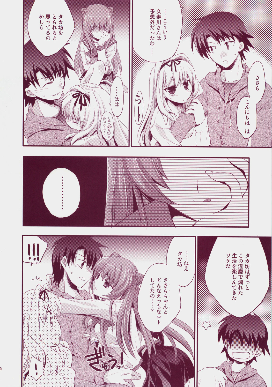 (C73) [ARESTICA (Ariko Youichi)] Baby Talk 3 (ToHeart2) page 9 full