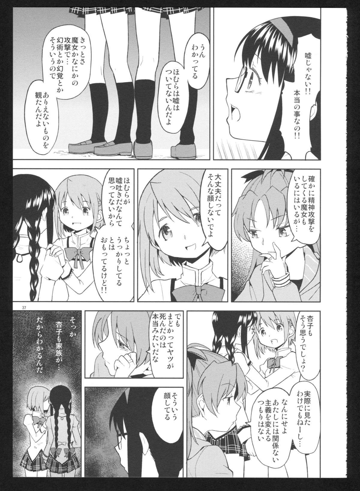 (C86) [Nedaore (Ayane)] Kakoku Shoujo Eroku San (Puella Magi Madoka Magica) page 39 full